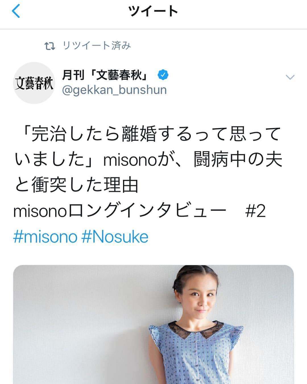 misoNosukeさんのインスタグラム写真 - (misoNosukeInstagram)「. . いやっ自分も『Instagramのやり方』間違えてるから（笑） . 『インスタ映えを狙ったり…いいねの数を気にしたり…フォロワーを増やしたい＝自分の為』では、ナイから！ . ↓ . #repost by @serenasuzuki0120 . . リポストの使い方間違えてると #misono ちゃんに笑われるかもしれないけど笑笑 . 清楚なお衣装 お衣装でドキっとしました。 . 衣装の指定をしなくても TPOに合わせた衣装を自分で選ぶ . セルフマネジメント力のある すばらしいタレントさんです。 . 事務所が無くてもやっていけるか否かは、 セルフマネジメント力と表現力にかかっているのだな . と、misono ちゃんをみていて思います。 この取材をお願いして本当に良かった。 . #repost @misono_koda_official . 『ロングインタビュー（ #1 #2 #3 ）のmisonoのヘアメイクと衣装、凄く良い』とか . . 『毎回こーゆー感じだったら好きになれるのに』的な呟きが、メチャクチャありました（笑） . 文藝春秋も文春オンラインも、セリーナのおかげなのです！有り難う… . @nosukedrummer . . #misono  #nosuke #misonosuke  #鈴木セリーナ」4月21日 23時11分 - misono_koda_official