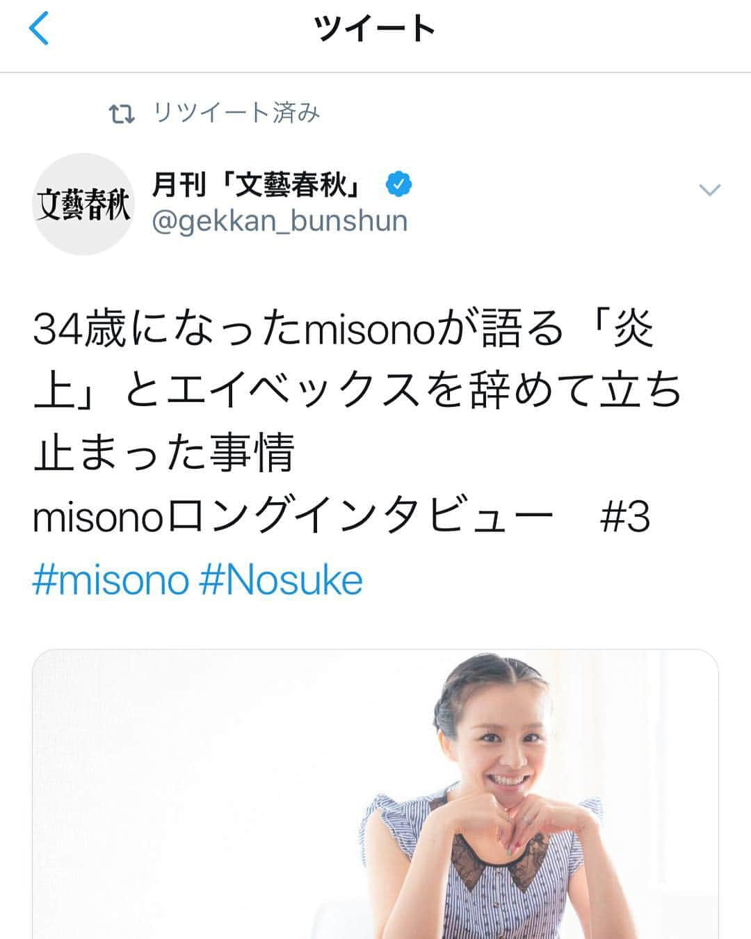 misoNosukeさんのインスタグラム写真 - (misoNosukeInstagram)「. . いやっ自分も『Instagramのやり方』間違えてるから（笑） . 『インスタ映えを狙ったり…いいねの数を気にしたり…フォロワーを増やしたい＝自分の為』では、ナイから！ . ↓ . #repost by @serenasuzuki0120 . . リポストの使い方間違えてると #misono ちゃんに笑われるかもしれないけど笑笑 . 清楚なお衣装 お衣装でドキっとしました。 . 衣装の指定をしなくても TPOに合わせた衣装を自分で選ぶ . セルフマネジメント力のある すばらしいタレントさんです。 . 事務所が無くてもやっていけるか否かは、 セルフマネジメント力と表現力にかかっているのだな . と、misono ちゃんをみていて思います。 この取材をお願いして本当に良かった。 . #repost @misono_koda_official . 『ロングインタビュー（ #1 #2 #3 ）のmisonoのヘアメイクと衣装、凄く良い』とか . . 『毎回こーゆー感じだったら好きになれるのに』的な呟きが、メチャクチャありました（笑） . 文藝春秋も文春オンラインも、セリーナのおかげなのです！有り難う… . @nosukedrummer . . #misono  #nosuke #misonosuke  #鈴木セリーナ」4月21日 23時11分 - misono_koda_official