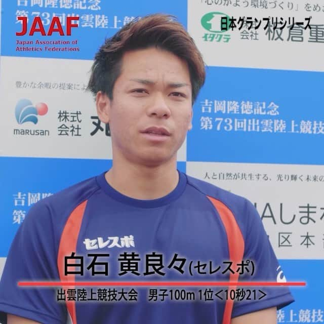 日本陸上競技連盟のインスタグラム