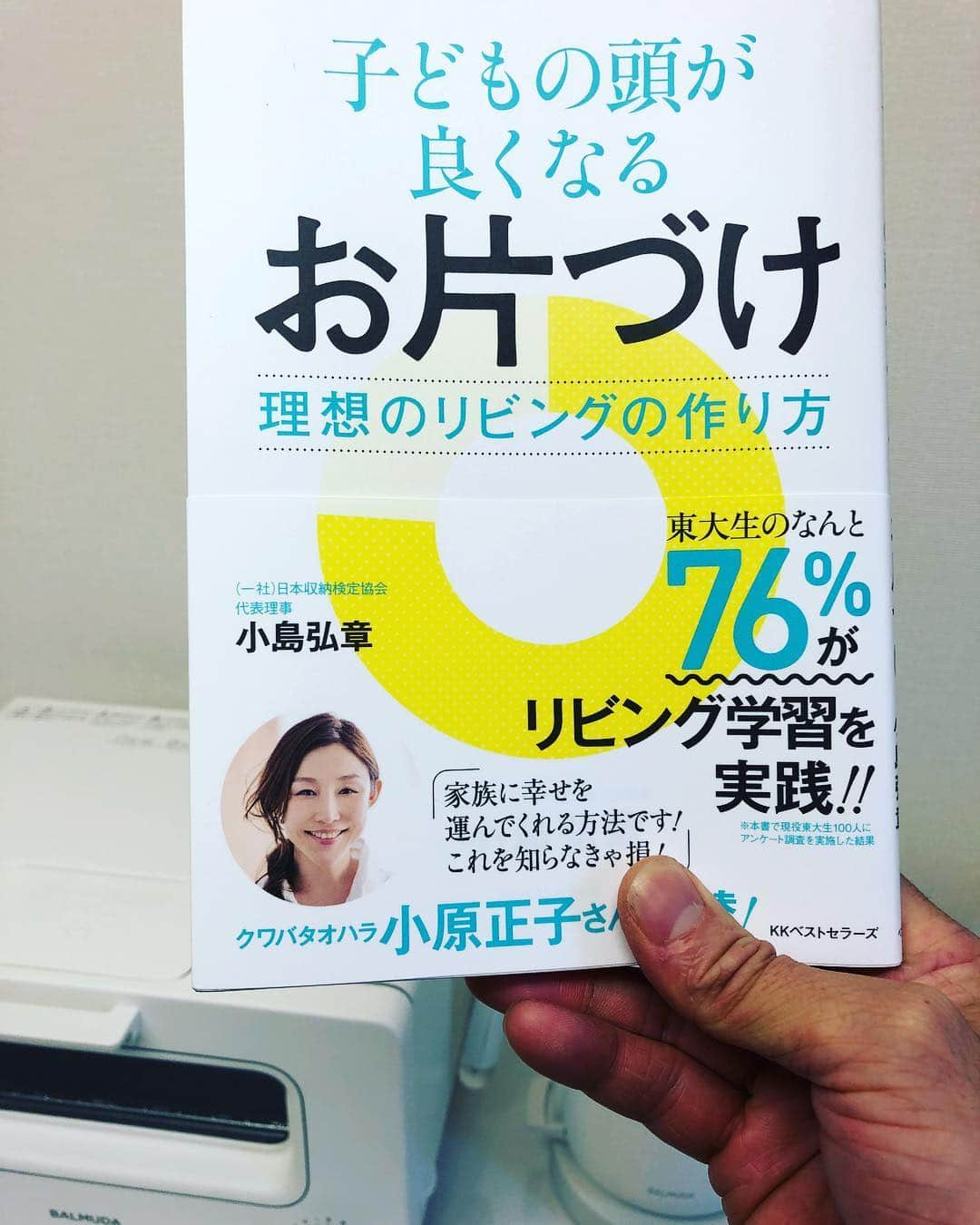 SHINPEIさんのインスタグラム写真 - (SHINPEIInstagram)「整理収納の師匠であるコジマジックさんが「子どもの頭が良くなるお片づけ　理想のリビングの作り方」を出版したので早速購入！﻿ ﻿ 片付けのプロとして10年間培ってきたノウハウや収納テクニック、コジマジックさんが提唱している「収育」をたっぷり学べる本です。﻿ ﻿ 是非沢山の人に読んでもらいたいので、おすすめします！﻿ ﻿ #収納王子 #コジマジック」4月22日 13時21分 - shinpei_breakerz