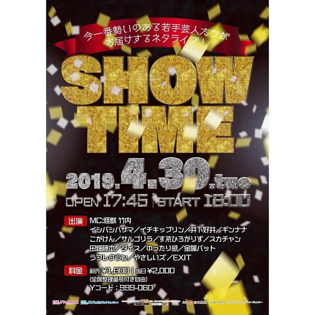 ヨシモト∞ホールさんのインスタグラム写真 - (ヨシモト∞ホールInstagram)「【ヨシモト∞ホール公演案内】 4月30日（火）SHOWTIME MC:怪獣　竹内／ｲｼﾊﾞｼﾊｻﾞﾏ／ｲﾁｷｯﾌﾟﾘﾝ／井下好井／ｷﾞﾝﾅﾅ／こがけん／ｻﾙｺﾞﾘﾗ／すゑひろがりず／ｽｶﾁｬﾝ／田畑藤本／ﾀﾞｲｽ／ゆったり感／金属ﾊﾞｯﾄ／ﾗﾌﾚｸﾗﾝ／やさしいｽﾞ／EXIT  開場17:45｜開演18:00｜終演19:15 全席整理番号付き自由  Yコード：999-060  #無限大デザインコレクション #mugendaihall #無限大ホール #怪獣竹内 #イシバシハザマ #イチキップリン #井下好井 #ギンナナ #こがけん #サルゴリラ #すゑひろがりず #スカチャン #田畑藤本 #ダイス #ゆったり感 #金属バット #ラフレクラン #やさしいズ #EXIT #お笑いライブ」4月22日 14時26分 - mugendaihall
