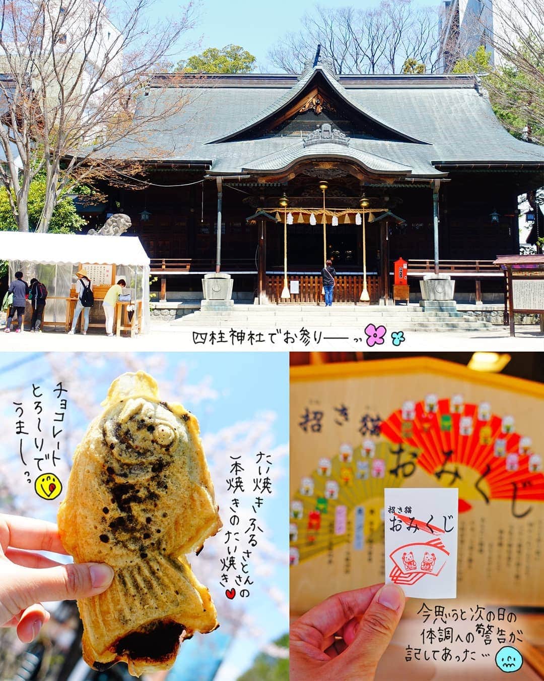 のインスタグラム：「🐸 信州旅行記録② . ①#たい焼きふるさと さんで 一本焼きのたい焼きを購入。 チョコレートとろとろ～。 一本焼きなので めちゃくちゃパリッとしてて 美味しかった😋  食べ終わって#四柱神社 でお参り。 この時引いたおみくじに 近いうちの体調に注意せよ 無理はするなって 書いてあったのだけど。。。 まさか次の日起こる身の危険の暗示とも 思いもせず(笑) この時はただただ 楽しい時間を過ごしてました(笑)🙈 . . ②ぽかぽかだったので お気に入りの古着スカートを 初日は着ていきました♡ 何も買わなかったけど #ミナペルホネン の前で写真をパチリ。  松本は歩いてるだけで ほんと楽しいお店がいっぱい。 古道具屋さんやカフェが沢山。 時間があったら もっともっと散策したかったなぁ。  ぷにぽぽ。箸置きも一緒に 旅行に連れて行きました😊♥️ ・ ・ ・ #長野県#長野#信州#松本#nagano#なっつ家の旅行記#たい焼き#minaperhonen#japantrip」