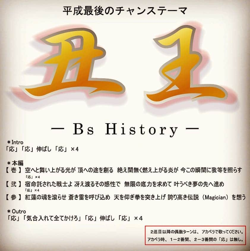 和田益典さんのインスタグラム写真 - (和田益典Instagram)「◆ 丑王  完結編 . ようやく最終章を公開できました。 . https://youtu.be/IeAuHyGXgKY . あーやこーやと苦労しましたな。(作曲→作詞→編曲→指導→動画と) . てことで、４月２９日から参番歌ってくださいね。 . 天に向かって、拳を突き上げろ！ . (アッパーカット気味に突き上げるんやで) . . . チャンテらしく「應」も大幅増量したから宜しくです。笑 . そしてアカペラは、とびきりエエ声で宜しく。 . ※アカペラの時は應應言わんでええで . . . 因みに今回の動画の歌声は、俺と二代目です。笑 . 「應」は複数のメンバーで叫んでます。 (叫ぶと言うよりは吠えるって感じかな) . . . #作曲 #作詞 #編曲 #後方支援 #新曲 #新作 #動画 #発表 #解禁 #丑王 #第3弾 #平成最後 #チャンステーマ #チャンテ #動画 #オリックスバファローズ #オリックス #バファローズ #吹奏楽 #ブラスバンド #大阪紅牛會 #大阪桐蔭高校 #youtube #song #music #movie #arrange #video #osaka #japan . また作成にあたってのエピソードとか書きますわ。 . 宜しく 應！ .」4月22日 8時41分 - masunori_wada