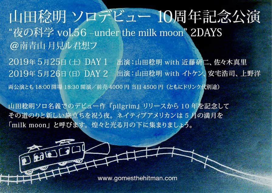 山田稔明さんのインスタグラム写真 - (山田稔明Instagram)「来月のソロデビュー10周年記念公演は贅沢な2DAYS開催に。たくさんの人に支えられた時間の蓄積、ぜひインスタ見てくださってる皆さんに来てもらいたい…！詳細をブログに書きましたのでプロフィールのリンクからご覧ください。『pilgrim＋home sweet home』2枚組リイシューレコ発でもあります。よろしくお願いします。 #山田稔明 #夜の科学」4月22日 10時31分 - toshiakiyamada