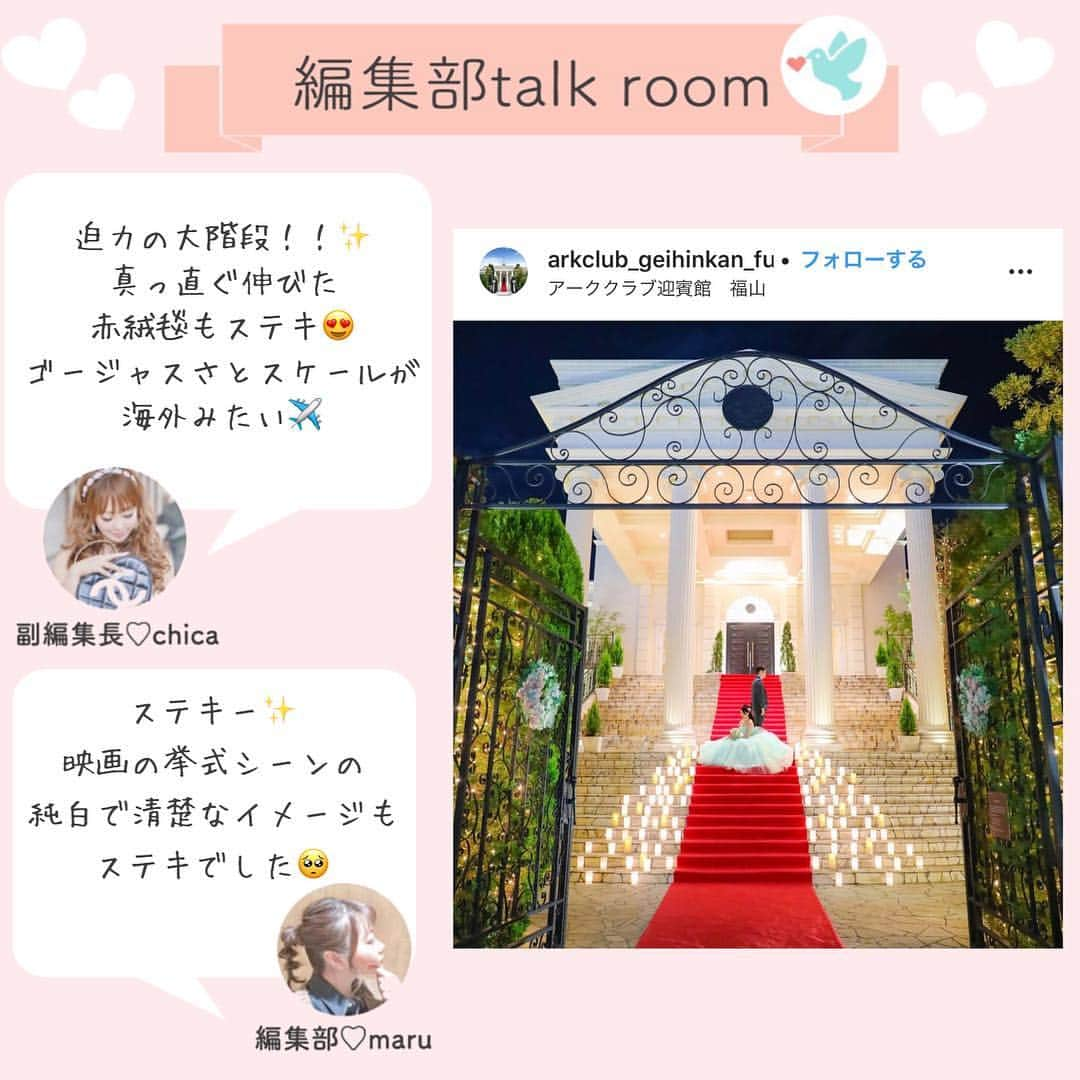 プレ花嫁の結婚式準備アプリ♡ -ウェディングニュースさんのインスタグラム写真 - (プレ花嫁の結婚式準備アプリ♡ -ウェディングニュースInstagram)「プレ花・卒花・会場さんのコメントも募集中💕 . 違うエリアに住んでいても楽しめる♡WN編集部が独自にチョイスする、全国の○○○な式場５選💒 . 第２回目は映画・ドラマで登場✨ステキな式場5選をご紹介します😊!! . . ……………………… 💟1選目： #パーフェクトワールド 君といる奇跡（映画） ……………………… . #キャメロットヒルズ 《埼玉》 . . 再会した初恋の人。その人は車椅子に乗っていた...。 . 自分の気持ちに正直に生きる、真っ直ぐな二人の愛に浄化されてくようなこちらの映画💗 . そんな主人公の二人が挙式をした舞台として、劇中にキャメロットヒルズが登場✨ . ステンドグラスが美しい、幻想的なチャペルは圧巻ですよ♬ . 4月からドラマもスタート✨ドラマのCMに登場する教会はどこ？！とこちらも話題になりましたね♬ . ドラマに登場している教会は、 #大宮アートグレイスウェディングシャトー ⛪️篠原涼子さん主演のドラマ、ラストシンデレラでも登場した会場です✨ . . ……………………… 💟2選目：#逃げるは恥だが役に立つ 《ドラマ》 ……………………… . 大桟橋・Subzero 《神奈川》 . . #逃げ恥 旋風を巻き起こした大人気ドラマ✨ . キャストの皆さんが疲労していた#恋ダンス は、披露宴での余興など、結婚式シーンでも大人気ですよね❣️ . 劇中、主人公のお二人が挙式をしたのが横浜みなとみらいに所在する大桟橋💗 . そんな大桟橋にはみなとみらいの美しい景色を一望できるレストラン #サブゼロ があるんです✨ . サブゼロ では披露宴を執り行う事ができるので、みくりさん・平匡さんと同じロケーションで挙式ができちゃいますよ💗🕊 . . ……………………… 💟3選目：  #8年越しの花嫁 奇跡の実話 （映画） ……………………… . #アーククラブ迎賓館 福山《広島》 . . 結婚式の直前、意識不明となった花嫁。そんな花嫁さんを8年間待ち続けた2人の絆を感じる感動と奇跡の実話ストーリー😢💗 . モデルとなったお二人が実際に挙式をされたのは、岡山に所在する #アーヴェリール迎賓館 ✨ . 映画では福山に所在するアーククラブ迎賓館が舞台となっています✨ . アーククラブ迎賓館大のチャペルは眩しいくらいの真っ白な空間で、神聖な結婚式にピッタリですよ⛪️💗 . 劇中でのプランナーさんとのやりとりも必見❣️結婚式の素晴らしさを再認識するステキなストーリーに涙しちゃいます💕 . . ……………………… 💟4選目：#花より男子 （ドラマ） ……………………… . #アーヴェリール迎賓館大宮《埼玉》 . . シリーズ化するほどの大人気ドラマ、花より男子✨ . 主人公、道明寺とつくしちゃんの不器用な純愛にキュンキュン💗した女子も多いはず❣️ . ご紹介するアーヴェリール迎賓館大宮は、劇中では豪邸として登場✨ . プール付きのゲストハウスを邸宅として使用されました✨スケールの大きさにビックリですね❣️ . 天井の高いゴージャスな内装で、特別感を味わう事ができちゃいますよ⛪️ . . ……………………… 💟5選目：失恋ショコラティエ （ドラマ） ……………………… . #大宮璃宮 《埼玉》 . . 第1話で、松本潤さん演じる爽太くんが、石原さとみさん演じるさえこさんの披露宴でスピーチをしている...という妄想をしていたのがこちらの式場❣️ . 妄想の中の披露宴は、大宮離宮のブロッサムガーデンというバンケットルームで執り行われていましたよ💗 . ナチュラルな緑と自然光が差し込む開放的な空間で、なんと階段入場やガーデンからの入場もできちゃう大満足の会場です🌿 . . . いかがでしたか😘？ . . ◆同じ演出ができる会場、知ってます！ ◆私の知ってる会場はこんな演出ができるよ！ ◆この会場で結婚式で挙式したました！ . . と言った情報をお持ちの方はコメントお待ちしています💕編集部から取材の連絡をさせていただくかも♩ . . 来週は【 フォトジェニックな式場ランキング】をご紹介します✨是非お楽しみに💕 . . ……………………… 📢お知らせ📢 ……………………… . 今回ご紹介した1位を除く全会場は @weddingnews_concierge から１番お得に予約できます♩本当の料金もチェックできますよ😊会場名で検索してみてね💕 . 何でWN式場検索が１番お得に予約ができるのか？その仕組みは  @weddingnews_editor のストーリーハイライト【準備講座】をチェック💕 . ……………………… ❤️about #ウェディングニュース ❤️ ……………………… . 花嫁のリアルな”声”から生まれた 花嫁支持率No1✨スマホアプリです📱 . スマホアプリ：@weddingnews_editor 式場検索：@weddingnews_concierge . 是非チェックしてみてね💕 . . . #結婚式準備 #結婚式 #ウェディング #花嫁 #ウエディング #プレ花嫁 #プレ花嫁準備 #2020春婚  #2019冬婚 #2019秋婚 #全国のプレ花嫁さんと繋がりたい #婚約」4月22日 11時49分 - weddingnews_editor