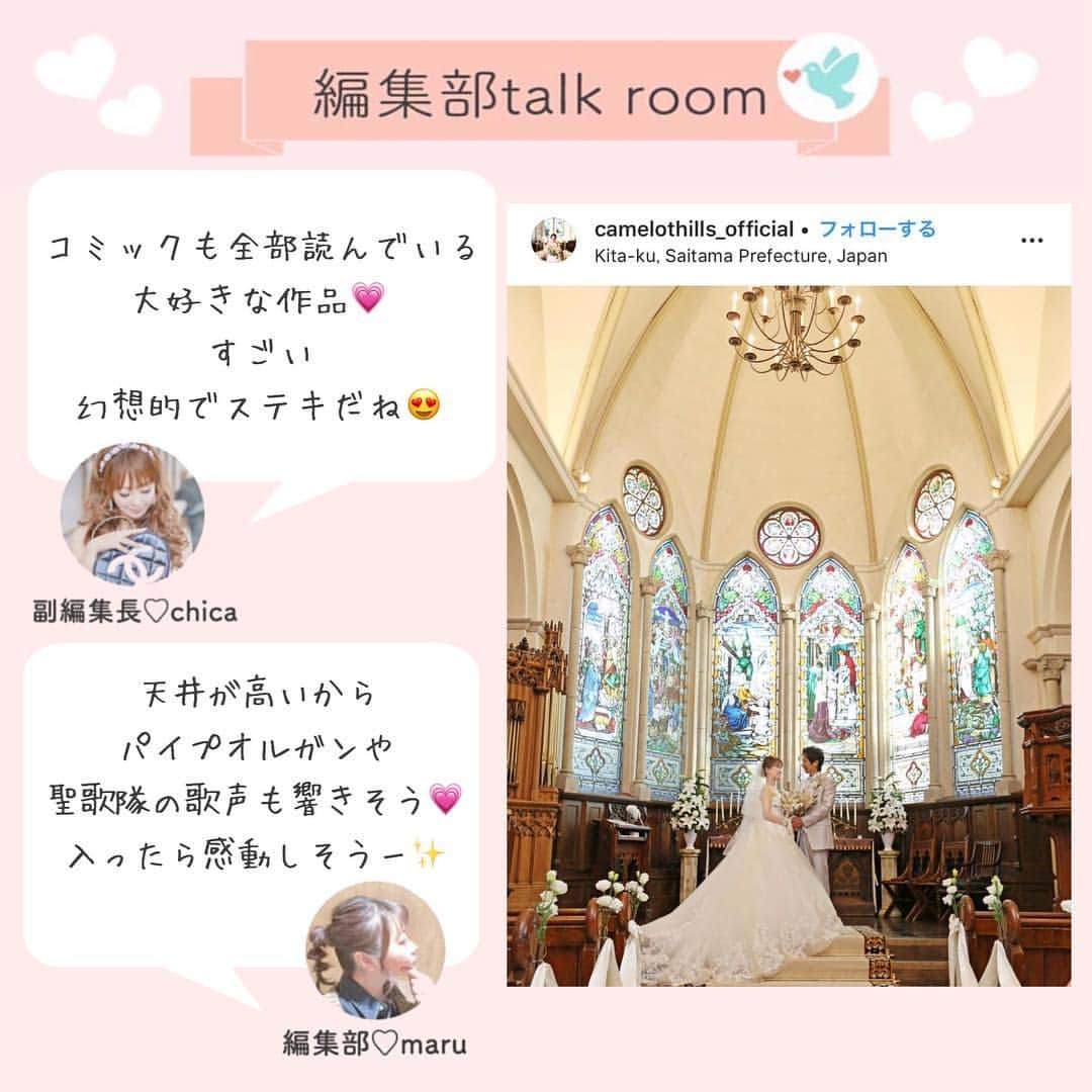 プレ花嫁の結婚式準備アプリ♡ -ウェディングニュースさんのインスタグラム写真 - (プレ花嫁の結婚式準備アプリ♡ -ウェディングニュースInstagram)「プレ花・卒花・会場さんのコメントも募集中💕 . 違うエリアに住んでいても楽しめる♡WN編集部が独自にチョイスする、全国の○○○な式場５選💒 . 第２回目は映画・ドラマで登場✨ステキな式場5選をご紹介します😊!! . . ……………………… 💟1選目： #パーフェクトワールド 君といる奇跡（映画） ……………………… . #キャメロットヒルズ 《埼玉》 . . 再会した初恋の人。その人は車椅子に乗っていた...。 . 自分の気持ちに正直に生きる、真っ直ぐな二人の愛に浄化されてくようなこちらの映画💗 . そんな主人公の二人が挙式をした舞台として、劇中にキャメロットヒルズが登場✨ . ステンドグラスが美しい、幻想的なチャペルは圧巻ですよ♬ . 4月からドラマもスタート✨ドラマのCMに登場する教会はどこ？！とこちらも話題になりましたね♬ . ドラマに登場している教会は、 #大宮アートグレイスウェディングシャトー ⛪️篠原涼子さん主演のドラマ、ラストシンデレラでも登場した会場です✨ . . ……………………… 💟2選目：#逃げるは恥だが役に立つ 《ドラマ》 ……………………… . 大桟橋・Subzero 《神奈川》 . . #逃げ恥 旋風を巻き起こした大人気ドラマ✨ . キャストの皆さんが疲労していた#恋ダンス は、披露宴での余興など、結婚式シーンでも大人気ですよね❣️ . 劇中、主人公のお二人が挙式をしたのが横浜みなとみらいに所在する大桟橋💗 . そんな大桟橋にはみなとみらいの美しい景色を一望できるレストラン #サブゼロ があるんです✨ . サブゼロ では披露宴を執り行う事ができるので、みくりさん・平匡さんと同じロケーションで挙式ができちゃいますよ💗🕊 . . ……………………… 💟3選目：  #8年越しの花嫁 奇跡の実話 （映画） ……………………… . #アーククラブ迎賓館 福山《広島》 . . 結婚式の直前、意識不明となった花嫁。そんな花嫁さんを8年間待ち続けた2人の絆を感じる感動と奇跡の実話ストーリー😢💗 . モデルとなったお二人が実際に挙式をされたのは、岡山に所在する #アーヴェリール迎賓館 ✨ . 映画では福山に所在するアーククラブ迎賓館が舞台となっています✨ . アーククラブ迎賓館大のチャペルは眩しいくらいの真っ白な空間で、神聖な結婚式にピッタリですよ⛪️💗 . 劇中でのプランナーさんとのやりとりも必見❣️結婚式の素晴らしさを再認識するステキなストーリーに涙しちゃいます💕 . . ……………………… 💟4選目：#花より男子 （ドラマ） ……………………… . #アーヴェリール迎賓館大宮《埼玉》 . . シリーズ化するほどの大人気ドラマ、花より男子✨ . 主人公、道明寺とつくしちゃんの不器用な純愛にキュンキュン💗した女子も多いはず❣️ . ご紹介するアーヴェリール迎賓館大宮は、劇中では豪邸として登場✨ . プール付きのゲストハウスを邸宅として使用されました✨スケールの大きさにビックリですね❣️ . 天井の高いゴージャスな内装で、特別感を味わう事ができちゃいますよ⛪️ . . ……………………… 💟5選目：失恋ショコラティエ （ドラマ） ……………………… . #大宮璃宮 《埼玉》 . . 第1話で、松本潤さん演じる爽太くんが、石原さとみさん演じるさえこさんの披露宴でスピーチをしている...という妄想をしていたのがこちらの式場❣️ . 妄想の中の披露宴は、大宮離宮のブロッサムガーデンというバンケットルームで執り行われていましたよ💗 . ナチュラルな緑と自然光が差し込む開放的な空間で、なんと階段入場やガーデンからの入場もできちゃう大満足の会場です🌿 . . . いかがでしたか😘？ . . ◆同じ演出ができる会場、知ってます！ ◆私の知ってる会場はこんな演出ができるよ！ ◆この会場で結婚式で挙式したました！ . . と言った情報をお持ちの方はコメントお待ちしています💕編集部から取材の連絡をさせていただくかも♩ . . 来週は【 フォトジェニックな式場ランキング】をご紹介します✨是非お楽しみに💕 . . ……………………… 📢お知らせ📢 ……………………… . 今回ご紹介した1位を除く全会場は @weddingnews_concierge から１番お得に予約できます♩本当の料金もチェックできますよ😊会場名で検索してみてね💕 . 何でWN式場検索が１番お得に予約ができるのか？その仕組みは  @weddingnews_editor のストーリーハイライト【準備講座】をチェック💕 . ……………………… ❤️about #ウェディングニュース ❤️ ……………………… . 花嫁のリアルな”声”から生まれた 花嫁支持率No1✨スマホアプリです📱 . スマホアプリ：@weddingnews_editor 式場検索：@weddingnews_concierge . 是非チェックしてみてね💕 . . . #結婚式準備 #結婚式 #ウェディング #花嫁 #ウエディング #プレ花嫁 #プレ花嫁準備 #2020春婚  #2019冬婚 #2019秋婚 #全国のプレ花嫁さんと繋がりたい #婚約」4月22日 11時49分 - weddingnews_editor