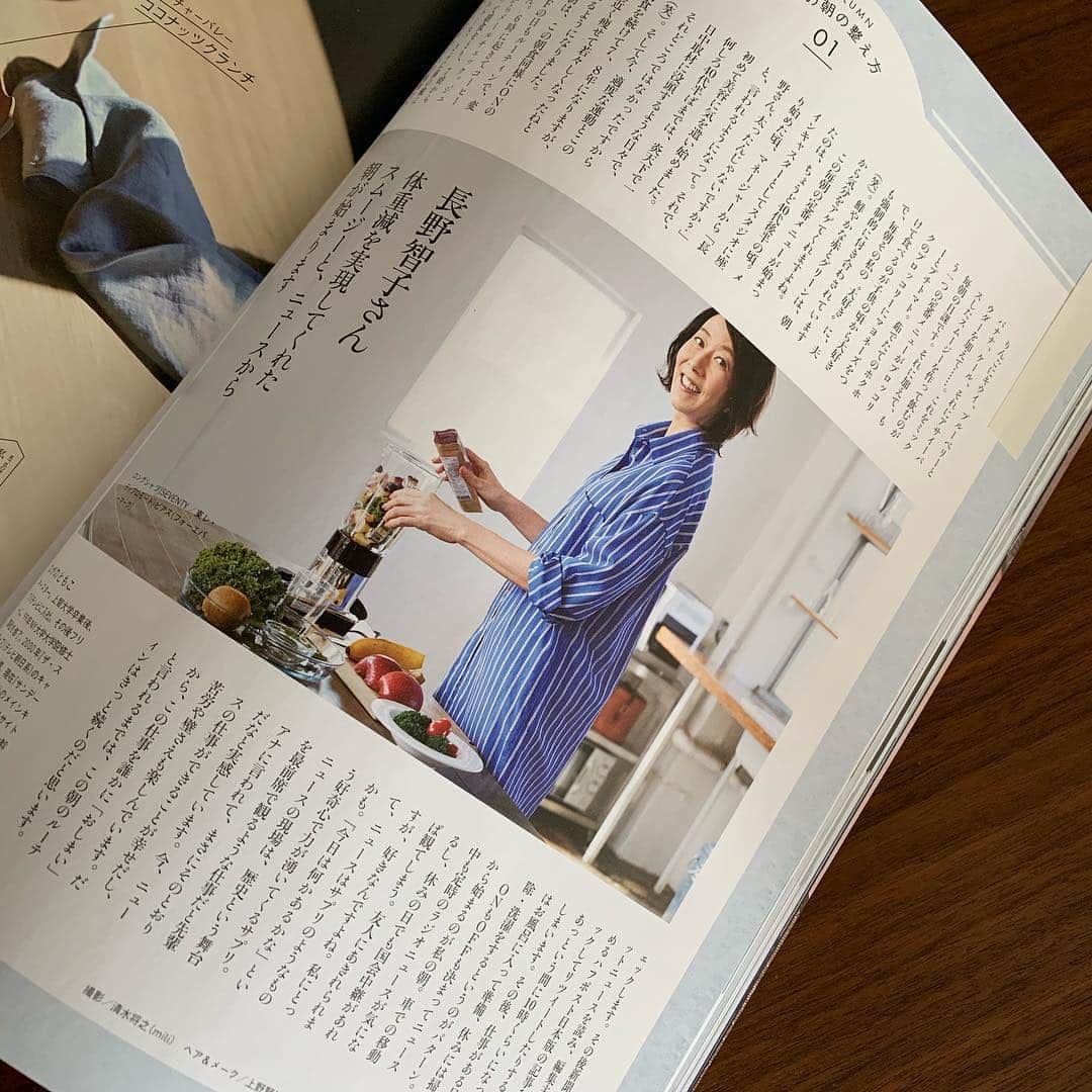 長野智子さんのインスタグラム写真 - (長野智子Instagram)「今発売中の「HERS」に朝の整え方というテーマでインタビュー受けてます。 ニュースまみれな私の朝が、ファッション誌マジックで、オシャレな仕上がりになっております。 #hers #私を整える朝  #定番スムージーのご紹介」4月22日 12時38分 - naganotomoko