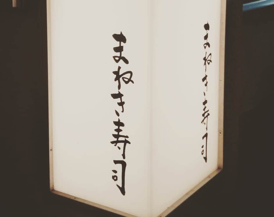 中村松江さんのインスタグラム写真 - (中村松江Instagram)「名古屋の日々も残り少なくなりましたが、今晩は大和建設工業の中島英之さんと“まねき寿司”さんへ。 いやあ、超絶美味しかったですね😄 #歌舞伎#中村松江 #大和建設工業 #中島英之#まねき寿司 #村瀬時彦#四間道 #御園座 #陽春花形歌舞伎 #名古屋」4月22日 23時14分 - matsue_nakamuraofficial