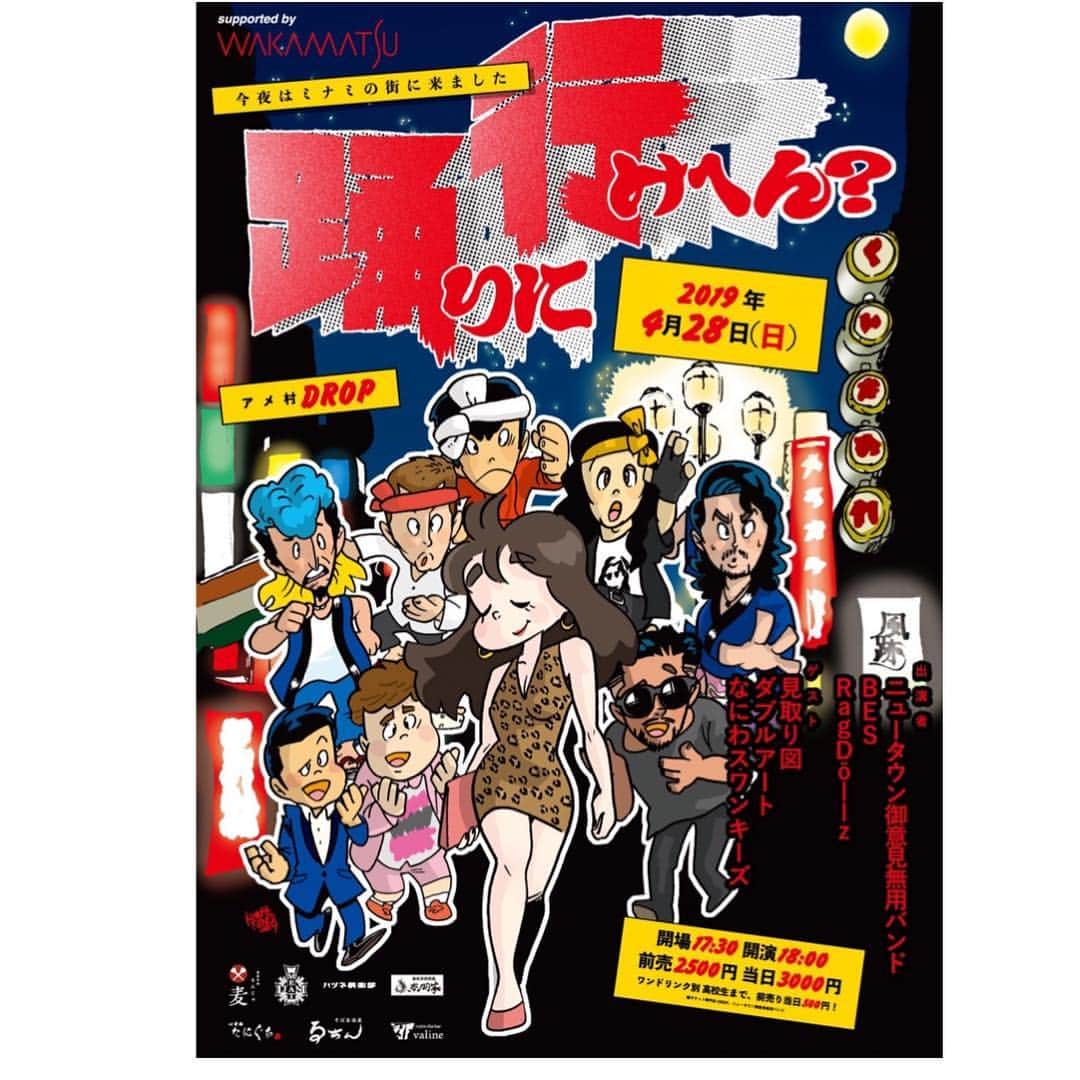 池田真一のインスタグラム：「もっともっとマンゲキありがとうございました！ ネタの最後テンパって『もうぉぉどうもありがとうございました！』って意味わからん終わり方してすみません😅 次は4月28日におもしろいイベントあります！ 「踊りに行けへん？」 〜今夜はミナミの街に来ました〜 18時〜アメ村DROP 置きチケいけるよ！ メッセージ下さい！ ポスターは見取り図さんのスタンプのイラストの木村耕太郎くん！」
