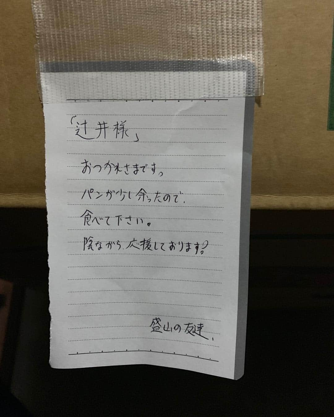 辻井亮平さんのインスタグラム写真 - (辻井亮平Instagram)「帰って来ました。僕もこんなですけど僕なりにまぁ悩んで帰ってくる時もあるわけですよ。でもこれがまた力になるんですよ。泣いちゃうよ。お願いです。現代版足長おじさん。カスみたいなおもてなししか出来ませんが、一度家に上がってくださいな。  #いつも誰もいないタイミングで #来るんよね #こっそり置いていきはる #ビックリするから #上下合わせて #子猫20匹ぐらい入ってるヤツか思うた #盛山さん #会えるように #何とか言ってくださいよ #盛 #山さん」4月22日 23時29分 - aironhed_tsujii