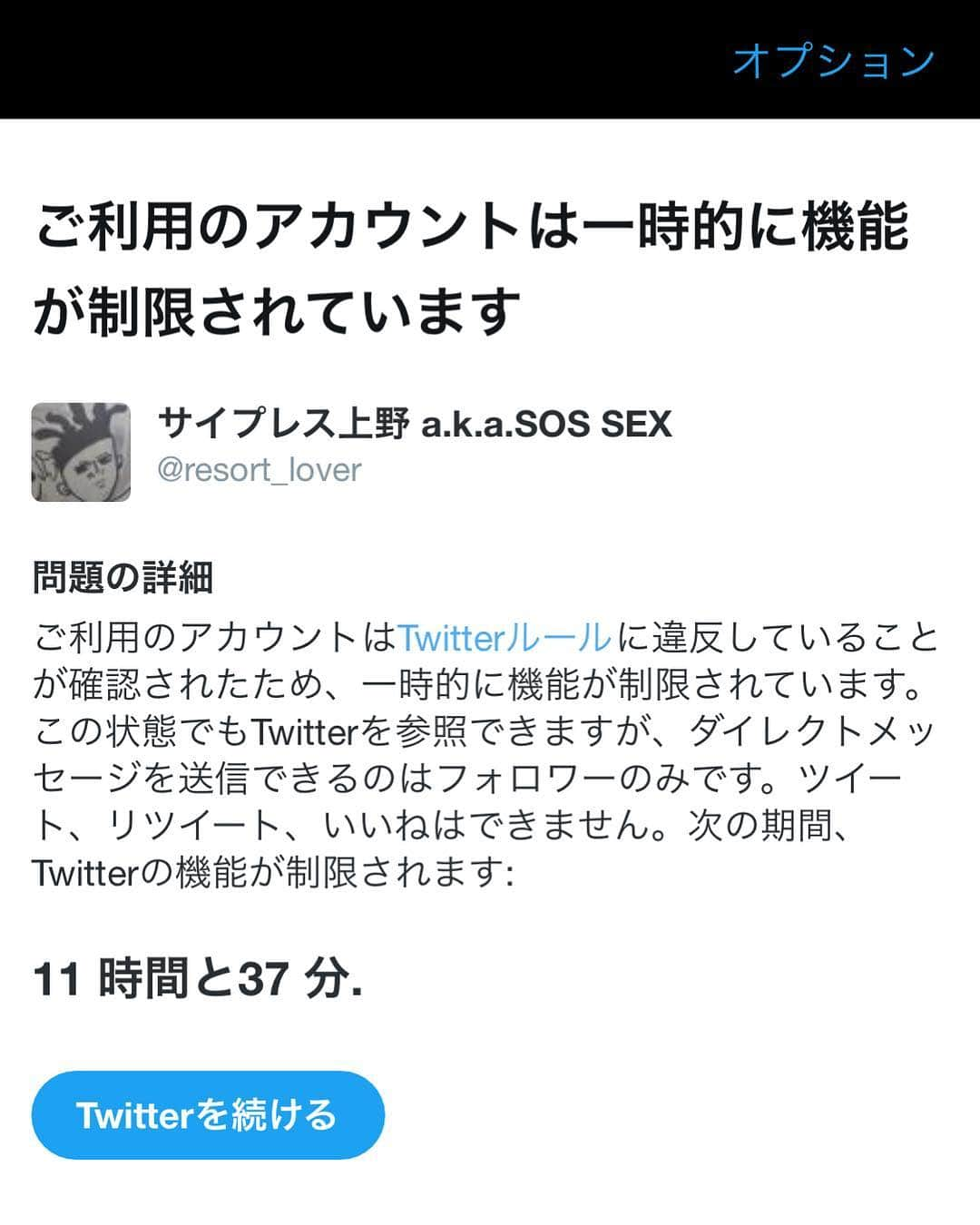 サイプレス上野さんのインスタグラム写真 - (サイプレス上野Instagram)「ツイッター、ありがとうございます💢」4月22日 16時26分 - resort_lover