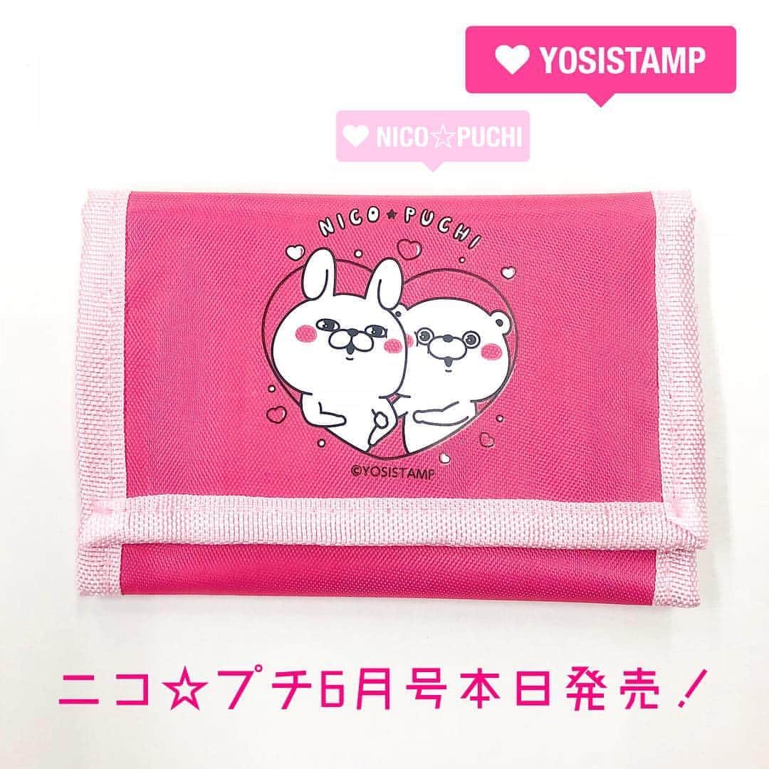 ニコ☆プチのインスタグラム：「. いよいよ本日4/22💗 『ニコ☆プチ 6月号』の発売日です！  今回のふろくは… なんと、あの「ヨッシースタンプ」と コラボした『三つ折りざいふ』だよ💕  みんな使ってくれるかなー😊 ぜひ #ニコプチ  #ニコプチふろく の タグをつけて写真をアップしてね！ 見にいっちゃうかも〜〜😘 ニコ☆プチ6月号の感想も ぜひ聞かせてね！ . . ©︎YOSISTAMP #ニコプチ  #ニコプチふろく #ヨッシースタンプ」