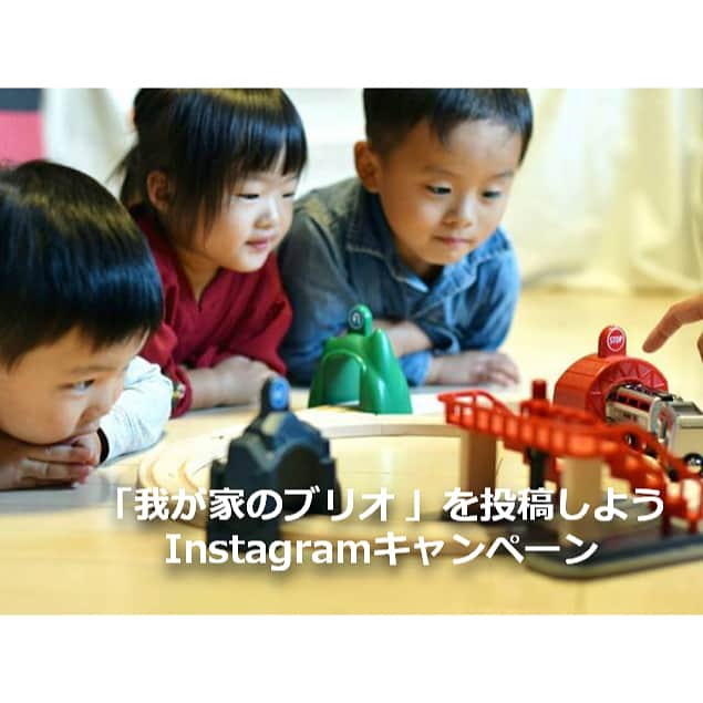 のインスタグラム：「アーノットでも取り扱いスタート時から根強い人気！スウェーデンの知育玩具「BRIO」が知育マガジン「Chiik!」とのタイアップ企画としてインスタグラム投稿キャンペーンを開催中！ @chiik.jp 内にて特定のハッシュタグをつけ投稿すると、抽選で10名様に2019年BRIO限定トレイン(画像2枚目)をプレゼント！ キャンペーンの締め切りは2回、4/22(月)23:59までと、5/7(火)23:59までとなっております。詳しくはhttps://chiik.jp/articles/BWSQ2 をご確認ください。 アーノットではレールウェイシリーズのほか、様々な種類のBRIO製品をお取り扱いしております。どうぞお近くの店舗で実際に遊んでみてくださいね♪ www.arenot.com #arenot #brio #chiik #interior #furniture #zakka #lifestyleshop #gift #アーノット #ブリオ #知育玩具 #我が家のブリオ #チーク写真 #インテリア #雑貨 #ライフスタイルショップ #インテリアショップ #ギフト」