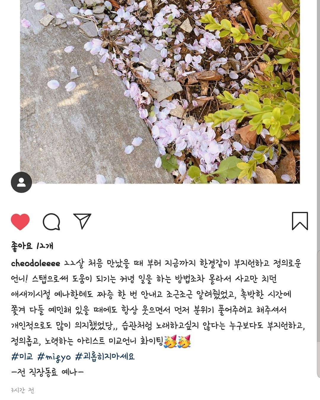 ダヘ さんのインスタグラム写真 - (ダヘ Instagram)「진실을 말해줘서 고맙고 감사해요..!」4月22日 18時22分 - jjeon_migyo