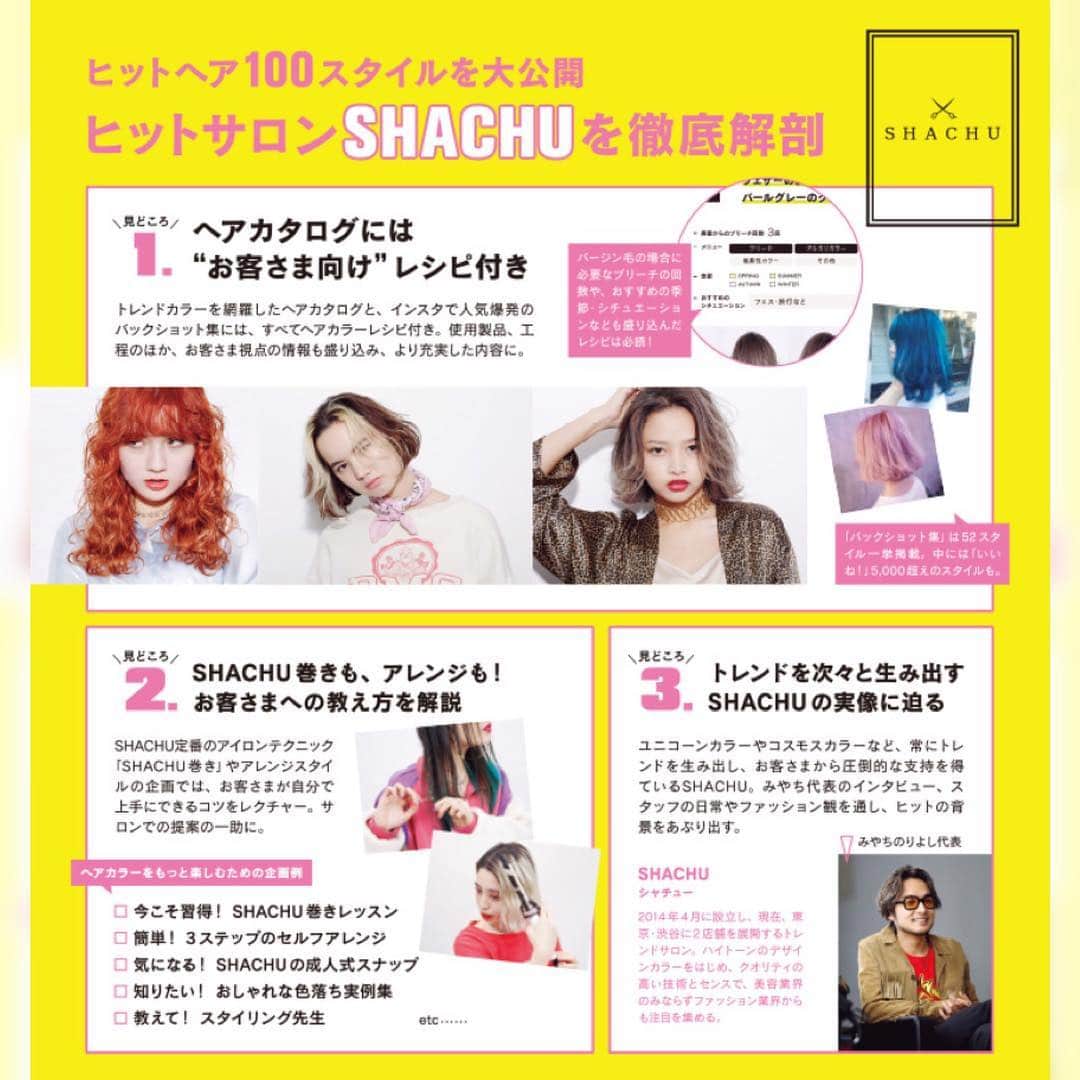 MORIYOSHIさんのインスタグラム写真 - (MORIYOSHIInstagram)「【⚡️breaking news⚡️】 @shachu_hair ⠀ ⠀ 緊急速報❗️ なんと、昨年3月発売した『SHACHU 秘伝のヘアレシピ』に続き、SHACHUからオリジナル本第二弾が発売決定💘⠀ ⠀ その名も... 『THE COLOR 〜SHACHUカラーのヘアカタログ〜』 タイトルの通り、カラーとヘアスタイルに特化した”お客さま向け”のカタログです💇🏼‍♀️📘⠀ ⠀ 気になるコンテンツはというと、 ▪︎100スタイル以上のヘアデザイン ▪︎60スタイル以上のヘアレシピ ▪︎セルフでできるSHACHU仕込みのヘアアレンジ ▪︎カラーの色落ちbefore&after etc... とにかく盛りだくさん🥳💗⠀ ⠀ 発売日は2019年5月16日（木） 全ページオールカラー / A4変型 定価 ¥1,000+tax⠀ ☆出版元の株式会社女性モード社では既に事前ネット予約が開始されております！前回は予約が殺到したため、発売日には即日完売となり再入荷までお待たせしてしまいました💦 ご予約はお早めにお願いいたします🙇🏻‍♀️ @josei_mode @mememag_me ⠀ ⠀ 第二弾は美容師の方、美容学生の方だけでなく、ファッションや美容が大好きな方向けの内容を中心にセレクトしました。 “もっと自由に、思い通りのおしゃれが叶いますように🙏🏼🌟” そんな願いを込めた、SHACHUスタッフ渾身のカタログになっております😤✨ 追って告知しますが、なんと代官山 T-SITE 蔦屋書店さまにて出版イベントも開催いたします😭 @daikanyama.tsutaya  今回は一般書店にも置かれる予定なので、よりたくさんの方にお手にとっていただけたら嬉しいです❤⠀ ⠀ ※ 事前予約、お求め、お問い合わせはお取引ディーラーまたは株式会社女性モード社までお願いいたします。 サロンでの販売は現在予定しておりません。⠀ ⠀ #shachu #shachushibuya #shachushibuyajinnan #thecolor #シャチュー #thecolor_shachuカラーのヘアカタログ #令和 #代官山蔦屋書店」4月23日 0時12分 - moriyoshi0118