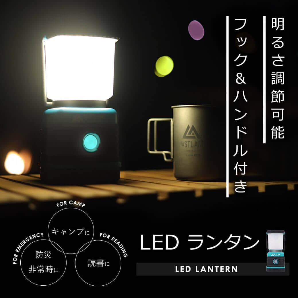 VASTLANDさんのインスタグラム写真 - (VASTLANDInstagram)「【VASTLAND SPECIAL CONTENTS 「LED LANTERN」】 . .. 公式サイトのスペシャルコンテンツを更新しました。 今回はInstagramで話題の「LEDランタン」 . 機能解説はもちろんのこと、防災・非常時についても言及しております。 ぜひ、一度チェックしてみてください。 . スペシャルコンテンツはVASTLAND公式サイトよりご確認くださいませ。 URL：https://vastland.co.jp/special/lantern/ ※Instagramアプリをご利用の場合、上記URLをコピーできません。ご了承くださいませ。 . .. ・掲載ギア・ #LEDランタン . ▲▽掲載ギアはプロフィールのリンク（ @vastland.jp )もしくは、画像をタップしてチェック！▽▲ . .. #VASTLAND #ヴァストランド #キャンプ #camp #キャンプ好きな人と繋がりたい #キャンプギア #キャンプ道具 #キャンプ用品 #キャンプ場 #ソロキャンプ #デイキャンプ #ファミリーキャンプ #ファミキャン #グルキャン #ソロキャン #キャンプ女子 #キャンプ初心者 #キャンパー #アウトドア #outdoor #グランピング #オートキャンプ #キャンプ好き #キャンプしたい #🏕 #⛺ #ベランピング #ランタン」4月22日 19時05分 - vastland.jp