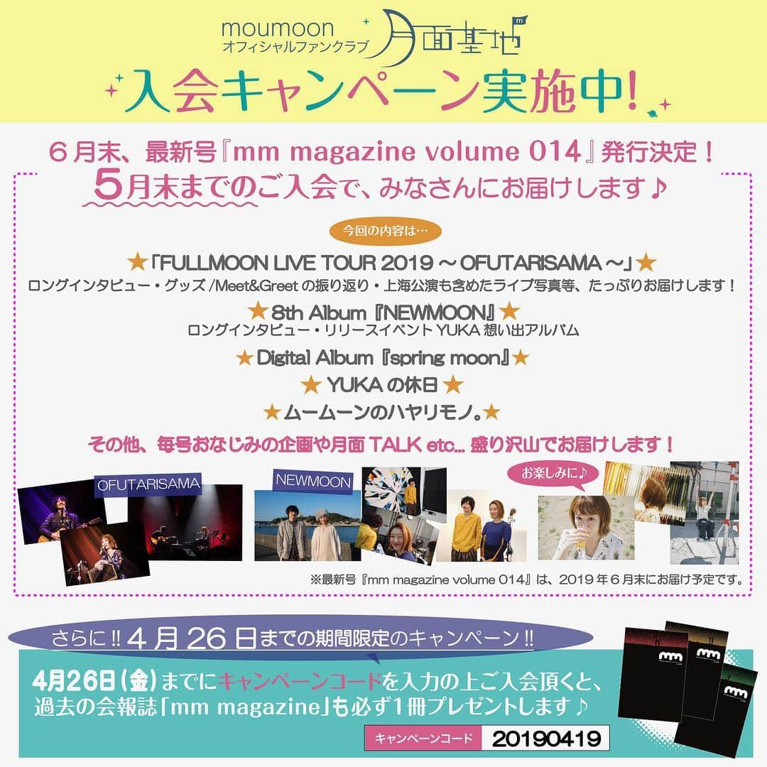 moumoonさんのインスタグラム写真 - (moumoonInstagram)「. 《moumoonファンクラブ"月面基地"の会報誌「mm magazine volume 014」発行決定🌕》 . 4月26日(金)までのご入会キャンペーン実施中!! . #moumoon #月面基地」4月22日 19時46分 - moumoon_jpn