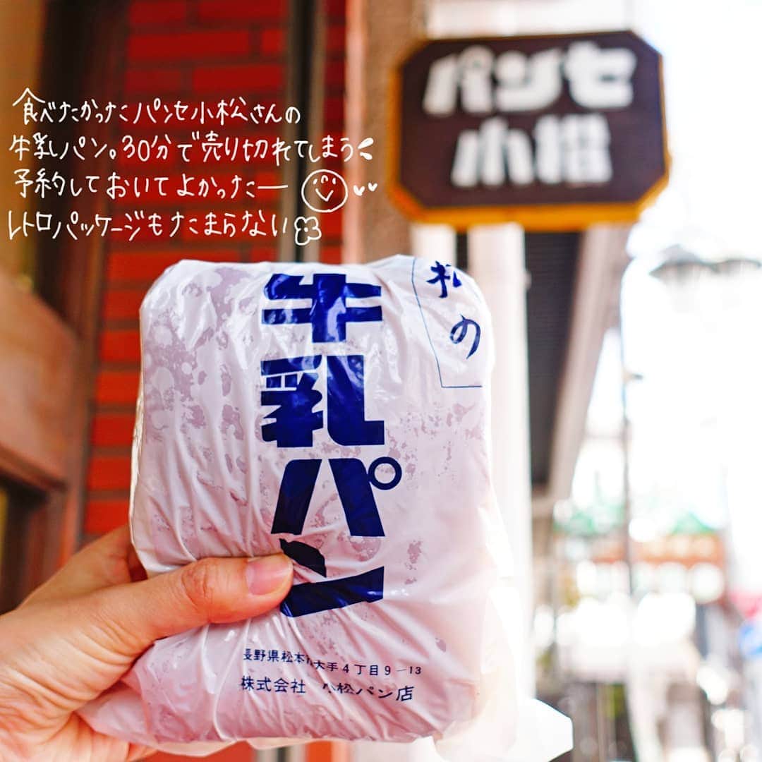 なっつ。さんのインスタグラム写真 - (なっつ。Instagram)「信州旅行記録⑥🐄 次に行ってみたかったのは 『#パンセ小松 』さん。 松本に行く前に 色々リサーチしてるときに ものすごい部厚い牛乳パン――――――！！って 目が釘付けになりました。  電話で問い合わせたら 焼きあがって３０分くらいで だいたい売り切れてしまうらしく、 買えないかもーって思ったのですが 予約もできるとのことで ぷにぽぽ。預かってくれてる 実家用にもと3つ予約しました👌✨ . が！想像以上の大きさ(笑) 2人で1つ食べても お腹いっぱいになる(笑) でも常温で3日日持ちするので ３つ買ってよかった♡ 実家でもケーキ食べてるみたい！って 好評でした♡ ・ ・ ・ #牛乳パン#小松パン#長野県#長野#松本#なっつの絵日記#なっつ家の旅行記」4月22日 20時15分 - punipopo