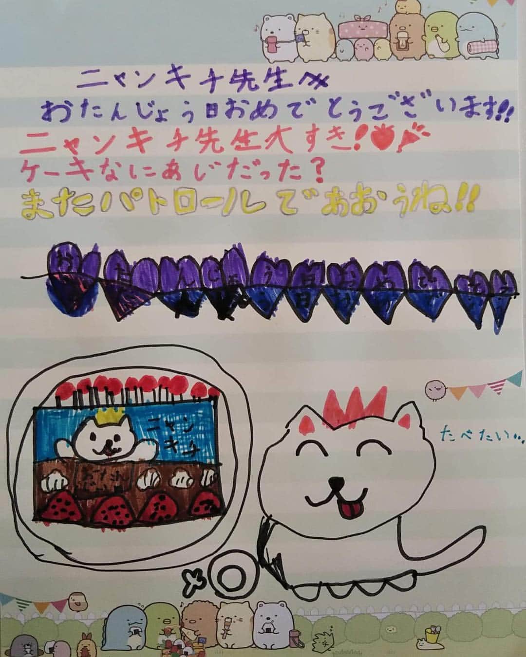 Nyankichi Noranekoさんのインスタグラム写真 - (Nyankichi NoranekoInstagram)「神奈川県横浜市の小学2年生の女の子から誕生日のメッセージをいただきました。 ありがとうございますにゃり。 ぼくも、また会えることを楽しみにしているにゃりよ。 #猫 #고양이 #แมว #貓 #кошка #qata #chat #ニャンスタグラム #gato #喵星人 #ねこ部 #旅猫 #動物 #ねこのきもち #ニャン吉 #kawaii #保護猫 #美猫 #japan #猫写真 #ねこ #seekor #ネコ #旅貓 #誕生日 #birthday」4月22日 20時51分 - noraneko_nyankichi