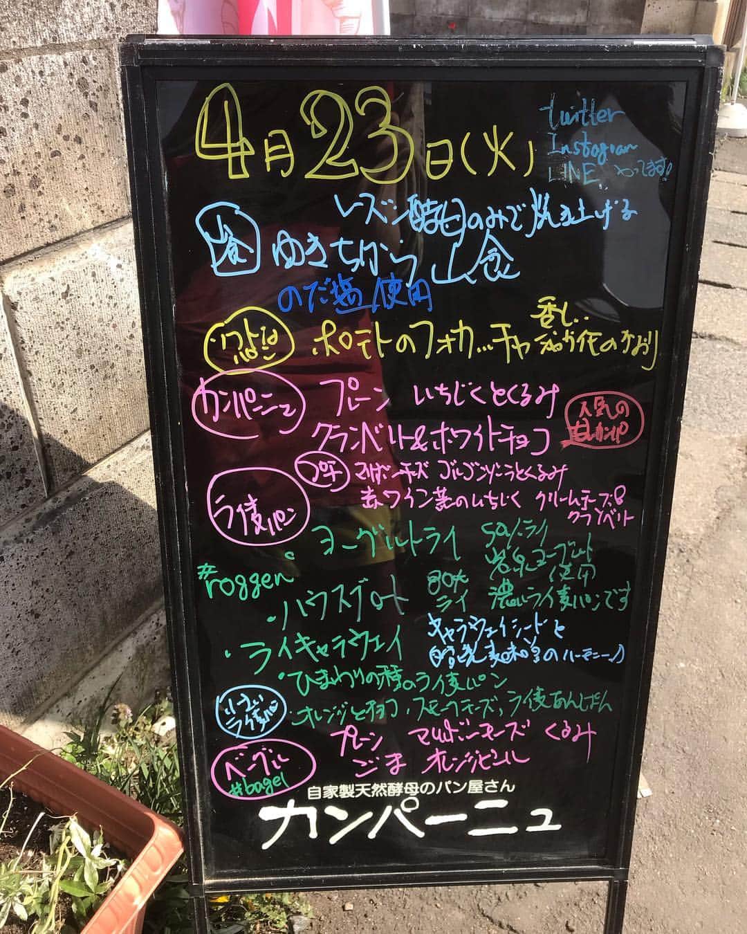 魔女菅原さんのインスタグラム写真 - (魔女菅原Instagram)「おはようございます✨ きょうもいいお天気に恵まれそう。 4/23本日のメニューです。 ハウスブロート の焼き上がりは10時です♪ ご来店お待ちしております💕  #自家製天然酵母のパン屋さんカンパーニュ  #魔女菅原」4月23日 9時00分 - hatsuyosugawara