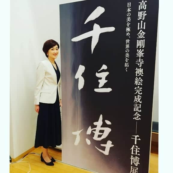 池尻和佳子さんのインスタグラム写真 - (池尻和佳子Instagram)「今日から北九州市立美術館分館で始まる「千住博展」の展覧会、開会式の司会で小倉です🤗  高野山金剛峯寺襖絵完成記念です‼️‼️ 本当に心が洗われます❇️ 今日のニュースでも、お伝えしますよ😊  #日本画家 #千住博 展 #北九州市立美術館 #分館 #高野山 #金剛峯寺 #開会式 #司会」4月23日 9時09分 - wakako_ikejiri_rkb