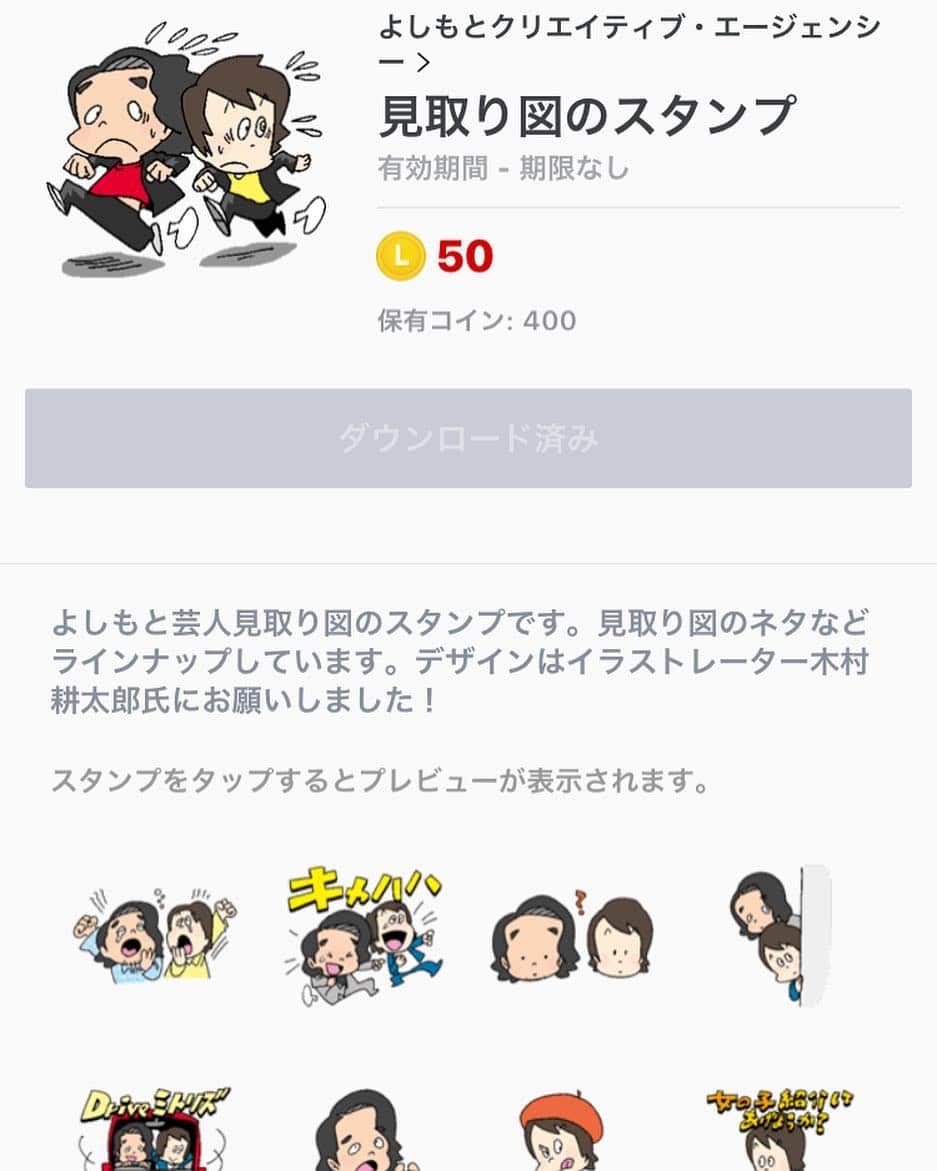 カバのインスタグラム：「‪初めてメルカリで買った物が届かなかった、、、ツラい、、、でも、見取り図さんのスタンプ買ったからええねん！！‬ . #見取り図 #LINEスタンプ #木村耕太郎」