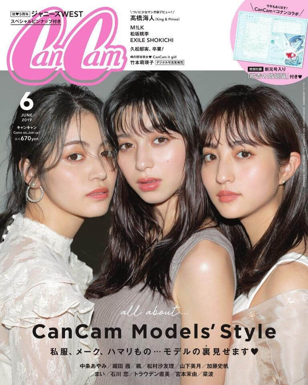 中条あやみさんのインスタグラム写真 - (中条あやみInstagram)「今月号のCanCamは かえぴょん、あかねちゃんと☺️💕 今月号はCanCamモデル達の私服や、メーク、ハマってるものや画力まで？！ お見せします♪笑  今月号の中でもお気に入りは まっちゅんとの チーム大阪のねえちゃん☆笑  ぜひ見てね〜！」4月23日 17時55分 - nakajo_ayami