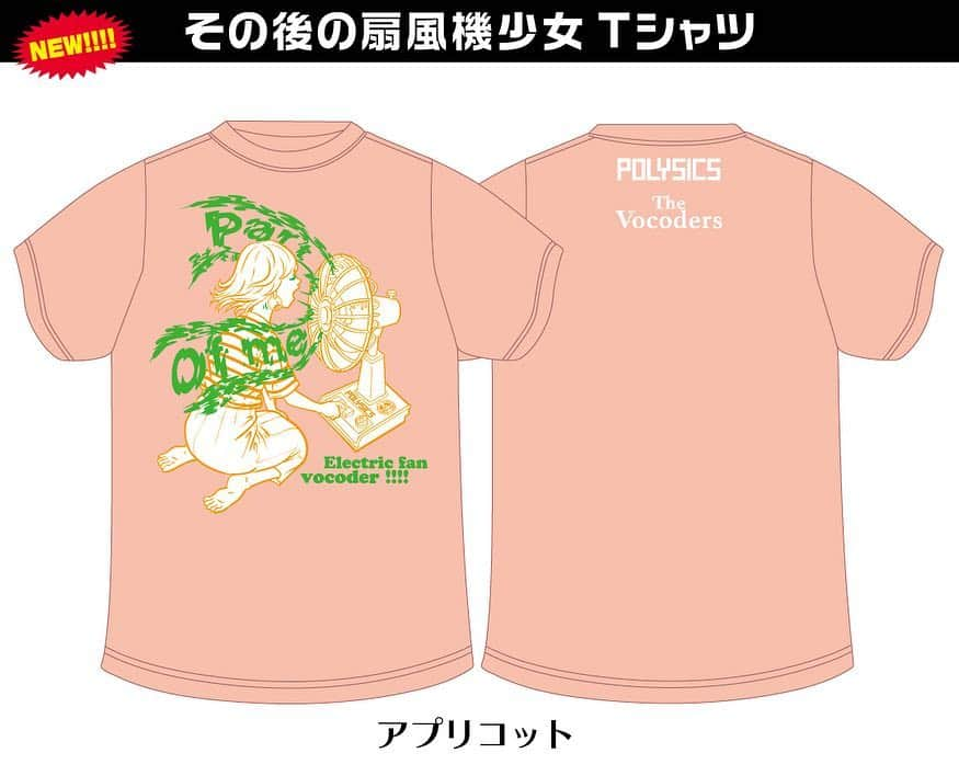 POLYSICSさんのインスタグラム写真 - (POLYSICSInstagram)「【新作Tシャツ発売！】 明日4/24の京都磔磔公演より、新作Tシャツ「その後の扇風機少女Tシャツ」を発売開始します！ その名の通り、2009年に販売された「扇風機少女Tシャツ」のその後が描かれた1枚。バックプリントにはPOLYSICS、The Vocoders両バンドのロゴ入り！ 春らしいカラーリングもポイントです！ . 4/24京都、25神戸公演ではこの他にThe VocodersのTシャツも含め、新作から定番アイテムまで多数販売します。どうぞお見逃しなく！ #polysics #the_vocoders #Tシャツ #Tshirt #goods」4月23日 18時35分 - polysics_official