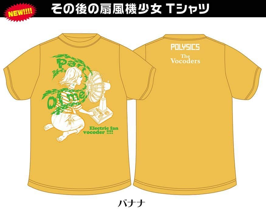 POLYSICSさんのインスタグラム写真 - (POLYSICSInstagram)「【新作Tシャツ発売！】 明日4/24の京都磔磔公演より、新作Tシャツ「その後の扇風機少女Tシャツ」を発売開始します！ その名の通り、2009年に販売された「扇風機少女Tシャツ」のその後が描かれた1枚。バックプリントにはPOLYSICS、The Vocoders両バンドのロゴ入り！ 春らしいカラーリングもポイントです！ . 4/24京都、25神戸公演ではこの他にThe VocodersのTシャツも含め、新作から定番アイテムまで多数販売します。どうぞお見逃しなく！ #polysics #the_vocoders #Tシャツ #Tshirt #goods」4月23日 18時35分 - polysics_official