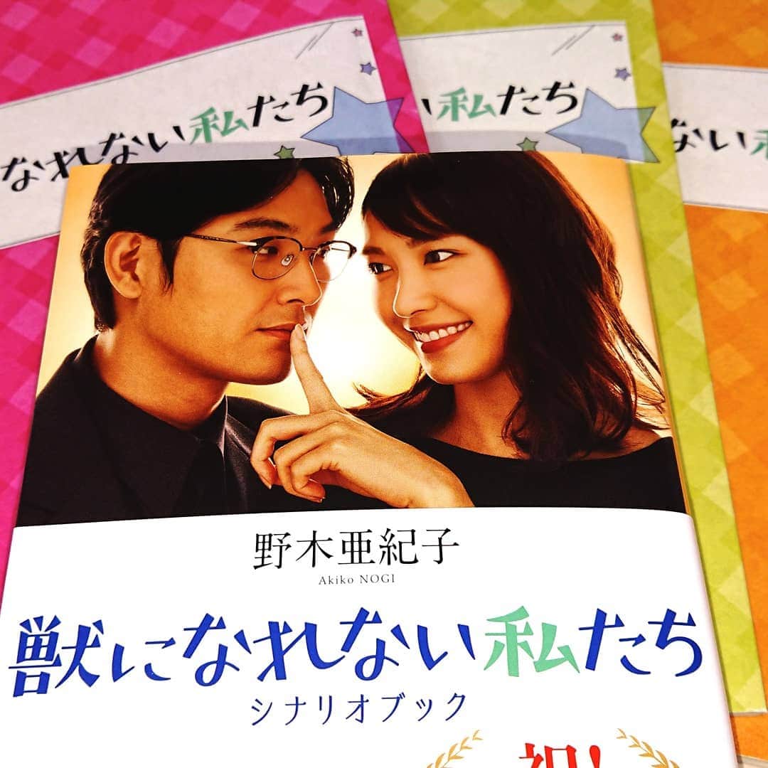 日本テレビ「獣になれない私たち」のインスタグラム：「みなさん、いよいよ本日『獣になれない私たち』シナリオブック発売ですよ🍺🍺🍺 #野木亜紀子  #向田邦子賞受賞  #カットされたセリフとか #幻の晶と恒星のシーンも入ってます #書き下ろしあとがきには #現場の裏話やキャラ設定の裏側なんかもたっぷり #5tap  #ツクモクリエイトジャパン  #晶のアパート #恒星の事務所 #などの美術セット図も公開 #さらに #晶たちが飲んでいたビールの元ネタリストも収録 #これはもう一家に一冊レベル #リアル書店でもネット書店でも #今すぐ手にいれてほしい #ビール片手に読書のGWを📖 #けもなれ #獣になれない私たち  #5月22日はDVD発売日😆」