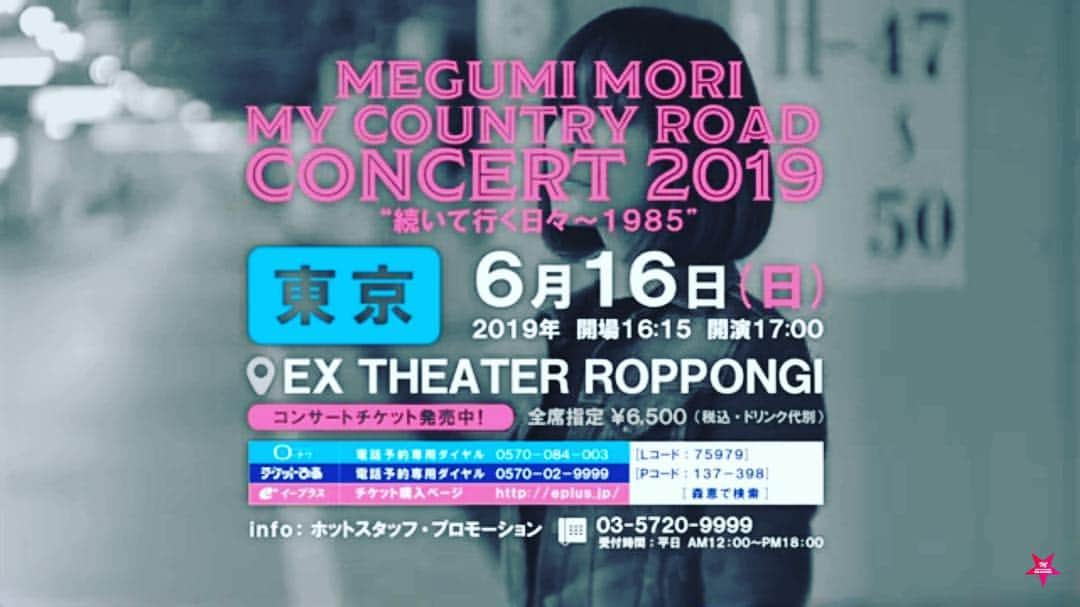 森恵さんのインスタグラム写真 - (森恵Instagram)「6月16日(日) MY COUNTRY ROAD CONCERT 2019 "続いて行く日々～1985"  会場：EX THEATER 六本木 https://youtu.be/5lYreWp_Y_A  #令和になって初のマイカン #1年に一度きり #バンド #アコースティック #ロック #バラード #一挙に #YouTube #いつかのあなた、いつかの私」4月23日 10時17分 - morimegumi_official