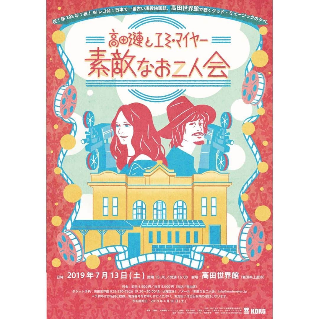 エミ・マイヤーのインスタグラム：「I’ll be playing a show at the oldest movie theater in Japan. 🎥 🍿 7/13に日本で一番古い映画館「高田世界館」で高田漣さんとWリリースイベントをやります！歴史的な素晴らしい建物で演奏できて幸せです！是非とも来てくださいね！→ https://emimeyer.jp #niigata #新潟」