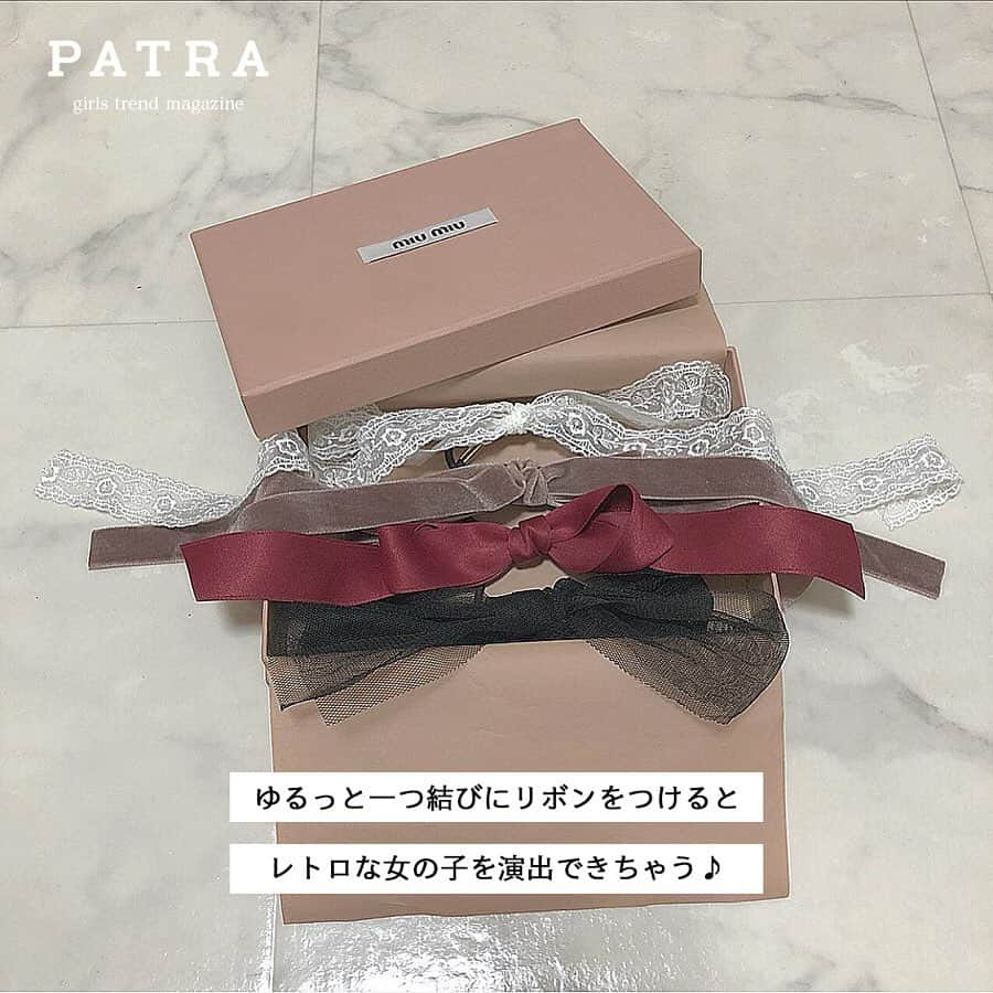 PATRA magazineさんのインスタグラム写真 - (PATRA magazineInstagram)「4/23♡スワイプしてね👉「girlyになれる小物アイテムたち」 . 男女ともにウケの良い、ガーリーな小物を集めたよ。 今よりちょこっと女の子度をアップさせてみよう♡ . Thank you 🌹 @__neinei__ / @iwnmyk730 @_pupua.__ / @raakoo02 @____aiii2 / @_chim_0123 @xxayapink . 今女の子の中で流行っているコトやITEMがあればPATRAをタグ付けして教えてね❤︎ 皆さんのすてきな投稿をぜひ紹介させてください！ . . #PATRA #お洒落さんと繋がりたい #おしゃれさんと繋がりたい #girly #コーディネート #フェミニン #ガーリー #トップス #サーマル #トレンド #ネイル #ファッション #今日のコーデ #ootd #ピンク #花柄#メイク #リボン #アクセサリー #リップ #アイシャドウ  #ピンクメイク」4月23日 11時48分 - patra__jp