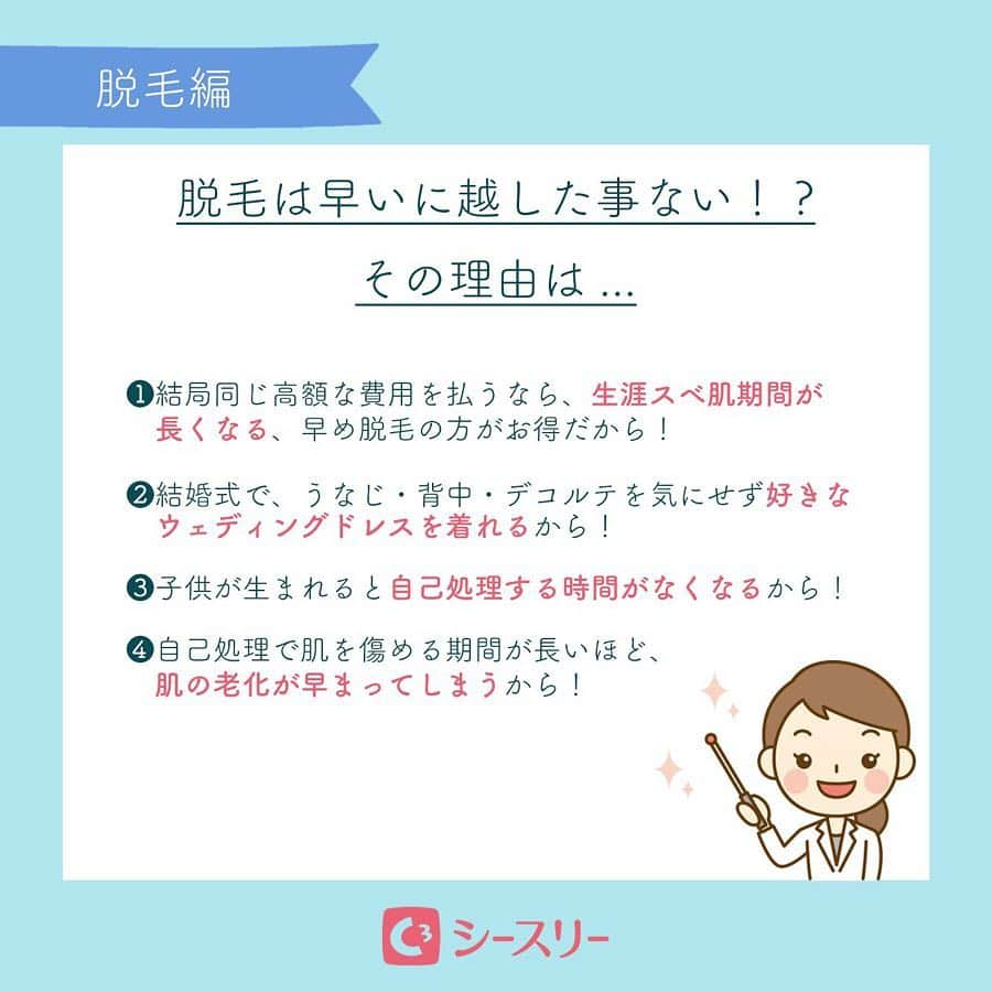 全身脱毛サロンシースリーさんのインスタグラム写真 - (全身脱毛サロンシースリーInstagram)「【思い立ったらすぐ脱毛！】﻿ ﻿ 夏はもうすぐ・・・﻿ 暖かくなったら肌を見せる機会が増えますよね👙﻿ ﻿ そんな時にあの時脱毛しておけば良かった・・・﻿ なんてならないように思い立ったらすぐ脱毛！！﻿ ﻿ *---------------* ---------------*﻿ ﻿ 契約者様全員にリゾート宿泊券プレゼント中！ ﻿ ✴詳しくはサイトをご覧ください。﻿ ﻿ プロフィールのURLにて予約受け付けています！﻿ #C3 #シースリー #脱毛 #脱毛サロン #シースリープライド #美容 #美意識高い人と繋がりたい #美容好きな人と繋がりたい #美容垢 #美容学生 #女子力アップ #脱毛したい #vio脱毛 #美肌脱毛 #肌ケア #肌質改善 #ツヤ肌 #女性の味方 #大人可愛い #ツヤ肌メイク #エステサロン #脱毛エステ #ダイエット #スキンケア #可愛くなりたい #美肌 #美肌ケア #肌見せ #春コーデ #春ファッション」4月23日 11時59分 - c3_esthe