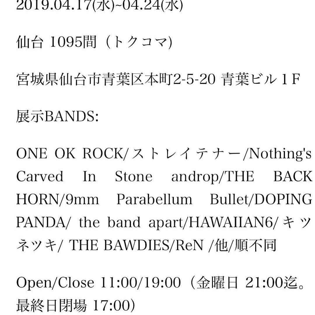 橋本塁さんのインスタグラム写真 - (橋本塁Instagram)「【サウシュー仙台写真展7日目！】 19時までオープン！新しいギャラリーの「1095間（トクコマ)」(青葉区本町2-5-20 青蓑ビル１F)(江陽グランドホテル右脇入って直進左側)にて僕は最後までお待ちしてます！ライブ前や買い物がてら、学校仕事終わりにて皆さんのお越しをお待ちしております！ 明日までです！看板犬のセソンとちーたんも待ってます！  #サウシュー #仙台 #本町 #かに政宗隣 #oneokrock #ワンオク #oor #ストレイテナー #nothingscarvedinstone  #androp #thebackhorn #9mmparabellumbullet #thebandapart #dopingpanda #hawaiian6  #thebawdies #ツキ #ren  #soundshooter  #写真展 #photoexhibition #livephoto #landscapephotography #sendai」4月23日 12時33分 - ruihashimoto