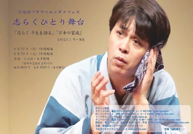 庄村聡泰のインスタグラム：「いやあ…、面白かったです…！！！サトヤス  #立川志らく #不幸の家族 #本多劇場 #落語」