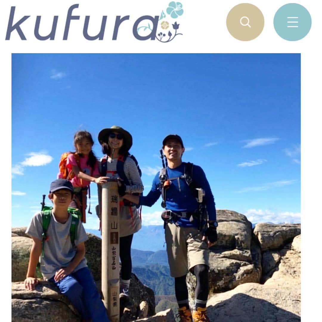 AYUMIさんのインスタグラム写真 - (AYUMIInstagram)「小学館WEBマガジン 「Kufura」AYUMIさんちのファミリー登山#1 がアップされています。 家族登山をはじめたのは4年半前。 キャンプも良いけど登山も大好き🌿 登山をはじめたきっかけなどをお話しています ぜひご覧ください☺️ . https://kufura.jp/family/going-out/69905 . #kufura  #WEBマガジン #家族登山 #ファミリー登山 #camp #キャンプ #camping #outdoor  #アウトドア #AYUMIアウトドア」4月23日 12時51分 - ayumiayunco