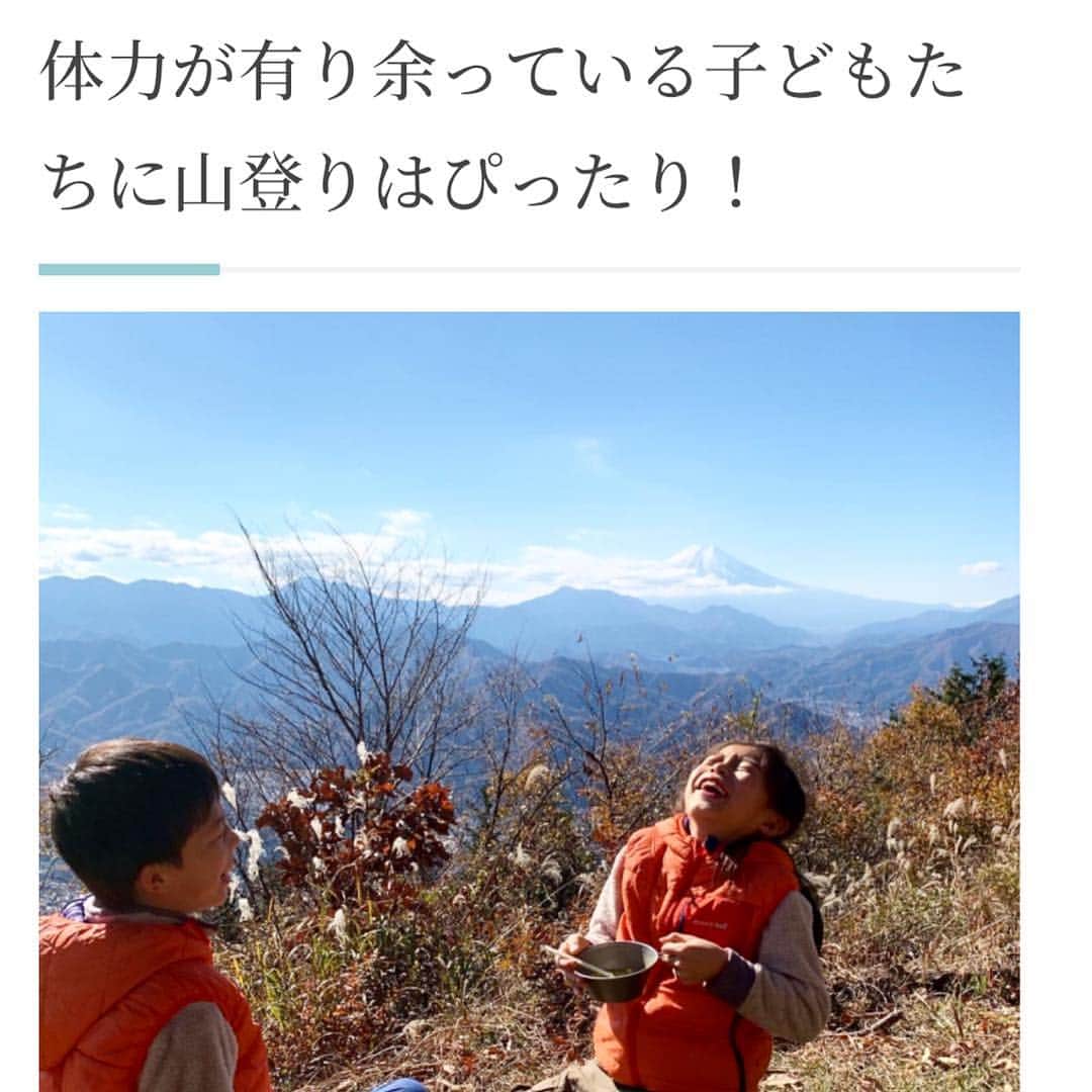 AYUMIさんのインスタグラム写真 - (AYUMIInstagram)「小学館WEBマガジン 「Kufura」AYUMIさんちのファミリー登山#1 がアップされています。 家族登山をはじめたのは4年半前。 キャンプも良いけど登山も大好き🌿 登山をはじめたきっかけなどをお話しています ぜひご覧ください☺️ . https://kufura.jp/family/going-out/69905 . #kufura  #WEBマガジン #家族登山 #ファミリー登山 #camp #キャンプ #camping #outdoor  #アウトドア #AYUMIアウトドア」4月23日 12時51分 - ayumiayunco