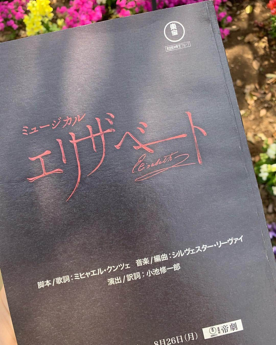 彩月つくしのインスタグラム：「💐 ・ ・ ご報告が遅くなりましたが、4月の中旬よりエリザベートの歌稽古が始まっております！  日々ミュージカル界の憧れの先輩方と一緒にお稽古させて頂く事が出来、身の引き締まる思いが致します。  聞き覚えのある曲でも、いざ楽譜をしっかり読み込むと難しい曲ばかりで、ただ今苦戦中です！  6月の初日までしっかりお稽古に励みたいと思います！ ・ ・  #ミュージカル #エリザベート #お稽古開始 #musical #elisabeth #rehearsalstarts」