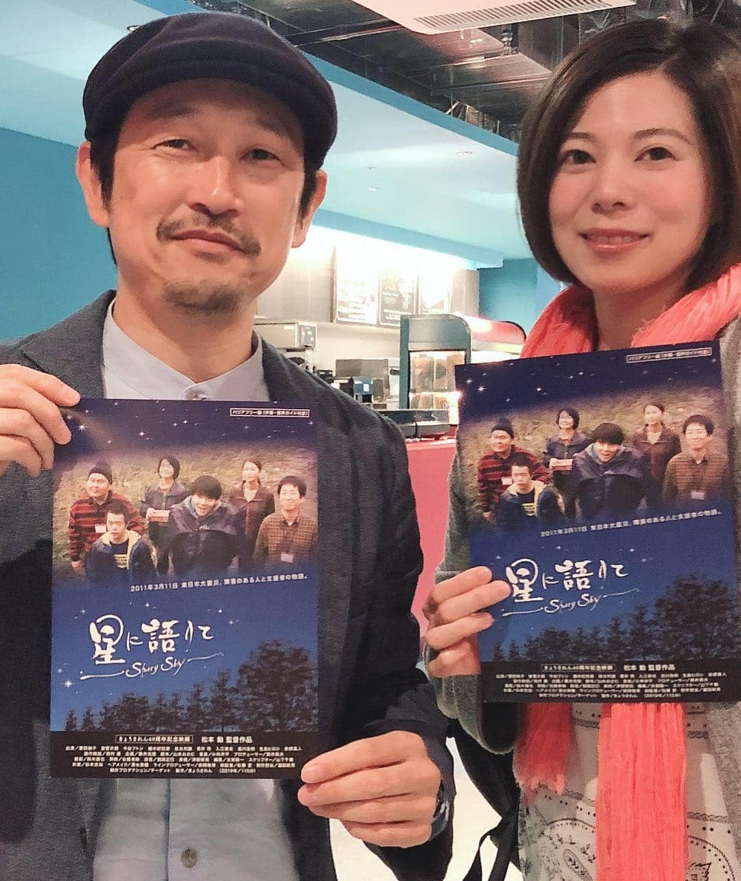 桜木梨奈さんのインスタグラム写真 - (桜木梨奈Instagram)「#松本動 監督長編作品「星に語りて~Starry Sky~」観賞📽 やっと観に行けました‼️ よーく知っている出演者の方が沢山✨  きょうされん(共同作業所全国連絡会)40周年記念映画で、3.11直後の障害者の方々と支援者の方々の事実を元にしたフィクションドラマです。 バリアフリー上映でしたので、視覚や聴覚障害を持つ方へも向けた字幕・音声ガイド付き。 最初は違和感あるかな？と思っていましたが、洋画の字幕や音声ガイド付きで歌舞伎を観るのと似たような感覚だったので、気にならずにストーリーに入り込めましたし、そのガイドがあるからこそ自分も普段どれ程の感覚を使って、又は使わずに物事を捉え、捉えられていないかを感じられました。  誰もが当事者になる可能性があるから、どんな事が起こりうるのかを知る為にもまだ被災した事のない人や、身近に障害者の方がいない人にも絶対観てもらいたいな。と思いました！  私は2回目見るならばアイマスクをして観賞してみたいです。  #吉祥寺アップリンク では4/25までかな？ その後は少しずつ各地域を回るんだそうです💡 #星に語りて」4月23日 14時53分 - rina_sakuragi