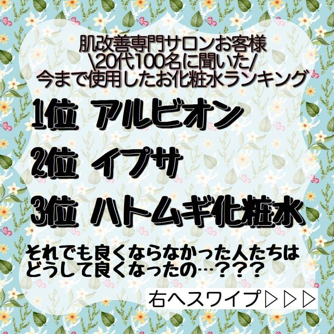 肌質改善専門サロン~Accueil~さんのインスタグラム写真 - (肌質改善専門サロン~Accueil~Instagram)「💙💚23日空きあり💛💜❤ * * 【ご予約はこちら👇🏼】 🌟🌟 @accueil_ikebukuro 🌟🌟 . ※今だけ期間限定クーポンあり . . . 肌荒れの原因は人それぞれなのにも関わらず、 周りの人と同じケアをしていませんか💦？？ * ❌お薬を塗っても飲んでも変わらない、、 ❌食事を気にしても肌が荒れる、、 ❌スキンケアを変えてもイマイチ、、 ❌何かしら常にトラブルが肌にある、、 ❌ニキビが繰り返しできる、、 * * そのお悩み解決できちゃいます😌✨ Accueilは、どのサロンに行っても良くならなかったお客さまたちや、 どの皮膚科に行っても変化がなかったお客さまたちが多く訪れてくださっています🙌💕* * * * もう悩まない！！！ 繰り返さないところまでしっかりと根本改善していきます☺️ そろそろ肌荒れから卒業しませんか？ * →→→初回体験はこちらから👉🏼 @accueil_ikebukuro * * * * Accueilでのお手当は、、 * 機械は一切使いません🙅‍♀️❌ 使うお化粧品は １００％天然の「ミネルヴァ化粧品」🌲🍃 ニキビの炎症がある方・アトピーの方でも 安心して受けていただける事ができる お肌にとても優しいエステです♡♡ * * お肌のお悩みなら、何でもお任せください😊💕 * * ■「インスタ見ました！」 で、 初回体験￥26,000 →→✨￥５，９８０✨ * * * --------当サロンのご予約方法≫--------- *  1️⃣当サロンのインスタTopのURL ⭐『Hotpepper Beauty』の 「instagram限定クーポン」にてご予約可能♡♡ * * 2️⃣インスタのDMからご予約 （下記項目を記載の上、お問い合わせください♪） * 🔶お名前（フルネーム） * 🔶お電話番号 * 🔶希望日時（第１～第３希望） * 🔶ご希望のメニュー * * 3️⃣お電話でのご予約✨ 　03-6912-5705にお願いします♡ ----------------------------------------- * * @accueil_ikebukuro ✨ #ニキビ #ニキビ跡 #毛穴 #乾燥肌 #ニキビ跡ケア #肌荒れ #ニキビ跡改善 #ニキビ肌改善 #ニキビ治療 #保湿 #毛穴の黒ずみ #毛穴の開き #スキンケア #毛穴吸引 #アトピー女子 #ニキビ皮膚科  #美肌ケア  #ニキビ専門 #肌質改善 #背中ニキビ #アトピー肌 #乾燥 #ニキビケア #毛穴ケア #アトピー治療 #肌悩み #スキンケア難民 #肌トラブル改善 #スキンケア大事 #目指せ美肌」4月23日 15時27分 - accueil_ikebukuro