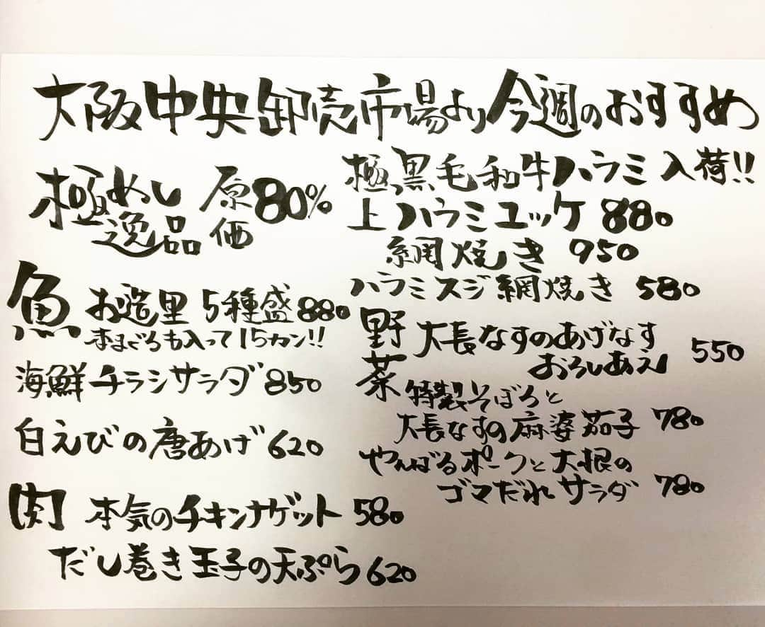 やきとり 有機野菜 ながしろさんのインスタグラム写真 - (やきとり 有機野菜 ながしろInstagram)「こんにちは😄  今日のnagastagramは～😁 バンチです！  今週の原価80%極めしは 《黒毛和牛ハラミ》です😁✨ 毎回1頭分仕入れております‼  刺しがなんと綺麗なこと✨ ユッケ、網焼きでどうぞ👍  大阪中央卸売市場より 毎日日替わり 『お造里5点盛り』はじめ、 『白えび唐揚げ』は是非日本酒と共に🍶  鮮魚もええもん入ってます～！ 旬のものをおいしく食べていただきたい😁👍 今週もよろしくお願い致します😄 皆様の御来店心よりお待ちしてます＼(^^)／ 「ながしろ」の激アツ情報配信中のLINE@には下記のリンクから友達になって下さい＼(^^)／ ⬇⬇⬇⬇⬇⬇⬇⬇⬇⬇⬇⬇⬇⬇⬇⬇⬇⬇ https://line.me/R/ti/p/%40nagashiro  #居酒屋#やきとり#焼き鳥#日本酒#つくねチーズ#絶品#おいしい#美味しい店#こだわり#食べログ#肉スタグラム#食べるの大好き#グルメ部#大阪グルメ#フォトジェニック#宴会#飲み会#有機野菜#激ウマ#食べスタグラム#梅田グルメ#福島#野田#大阪#ながしろ#PayPay#ト18食堂#黒毛和牛#ハラミ#佐伯商店」4月23日 15時35分 - nagashiro_osaka