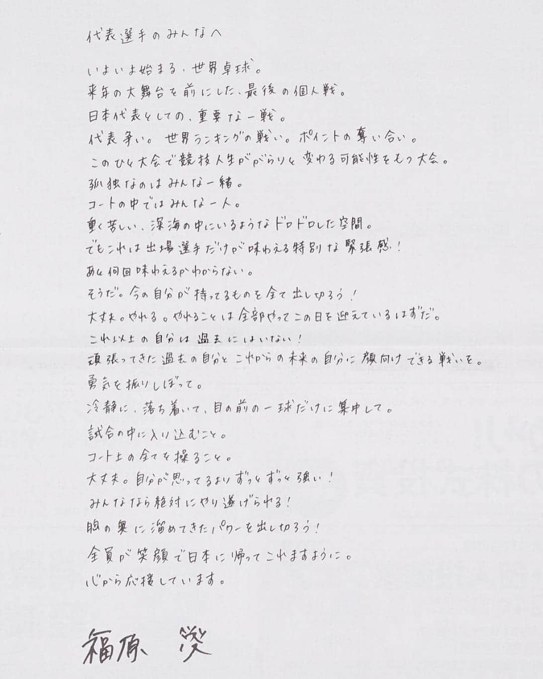 福田典子さんのインスタグラム写真 - (福田典子Instagram)「今日の朝刊各紙に、世界卓球日本代表の皆さんへ向けて福原愛さんからのメッセージが掲載されています。 . 選手の皆さんに向けられたものですが、私たちまでパワーをもらえます。 . 紙面で見るとそのあたたかさをより感じる気がしました。 . ぜひご一読くださいね。 . . . 世界卓球2019ハンガリー🏓 . きょう4/23は… . 18:55〜 📺テレビ東京 女子シングルス1回戦ほか . 20:54〜 📺BSテレ東 男子シングルス1回戦ほか . 動画配信サービス"Paravi"でも日本語実況・解説付きでLIVE配信・見逃し配信💁‍♀️ . https://www.tv-tokyo.co.jp/wttc2019/schedule/ . . . #世界卓球 #世界卓球2019  #福原愛 さん #メッセージ #ひとりだと恥ずかしくて #秋元玲奈 #先輩にお願いして #2ショット @rena_akimoto  #ありがとうございます #💓 #日本代表のみなさん #がんばってください #🎌」4月23日 15時59分 - norikofukuda212