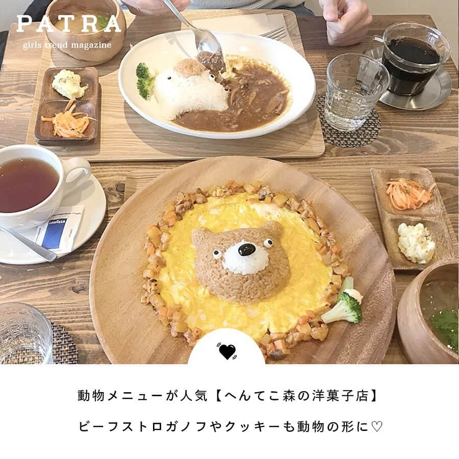 PATRA magazineさんのインスタグラム写真 - (PATRA magazineInstagram)「4/23♡スワイプしてね👉「ふわとろ♡オムライスカフェ」 . トロトロ派とふわふわ派に好みが分かれるオムライス♡ どっちも試したくなる美味しいオムライスのお店をご紹介♩ 巡ってみてね◎ .  Thank you 🌹 @naminori_12 @nmt_oo / @__su_5xii @see._.kame / @s__k402 / @nice_araki0811 . 今女の子の中で流行っているコトやITEMがあればPATRAをタグ付けして教えてね❤︎ 皆さんのすてきな投稿をぜひ紹介させてください！ . #oatra #カフェ巡り #白のフライパン #Roku cafe #ミルクホール #LittlePoolCoffee #グリルSHIRO #へんてこ森の洋菓子店 #オムライスカフェ #patra」4月23日 16時17分 - patra__jp