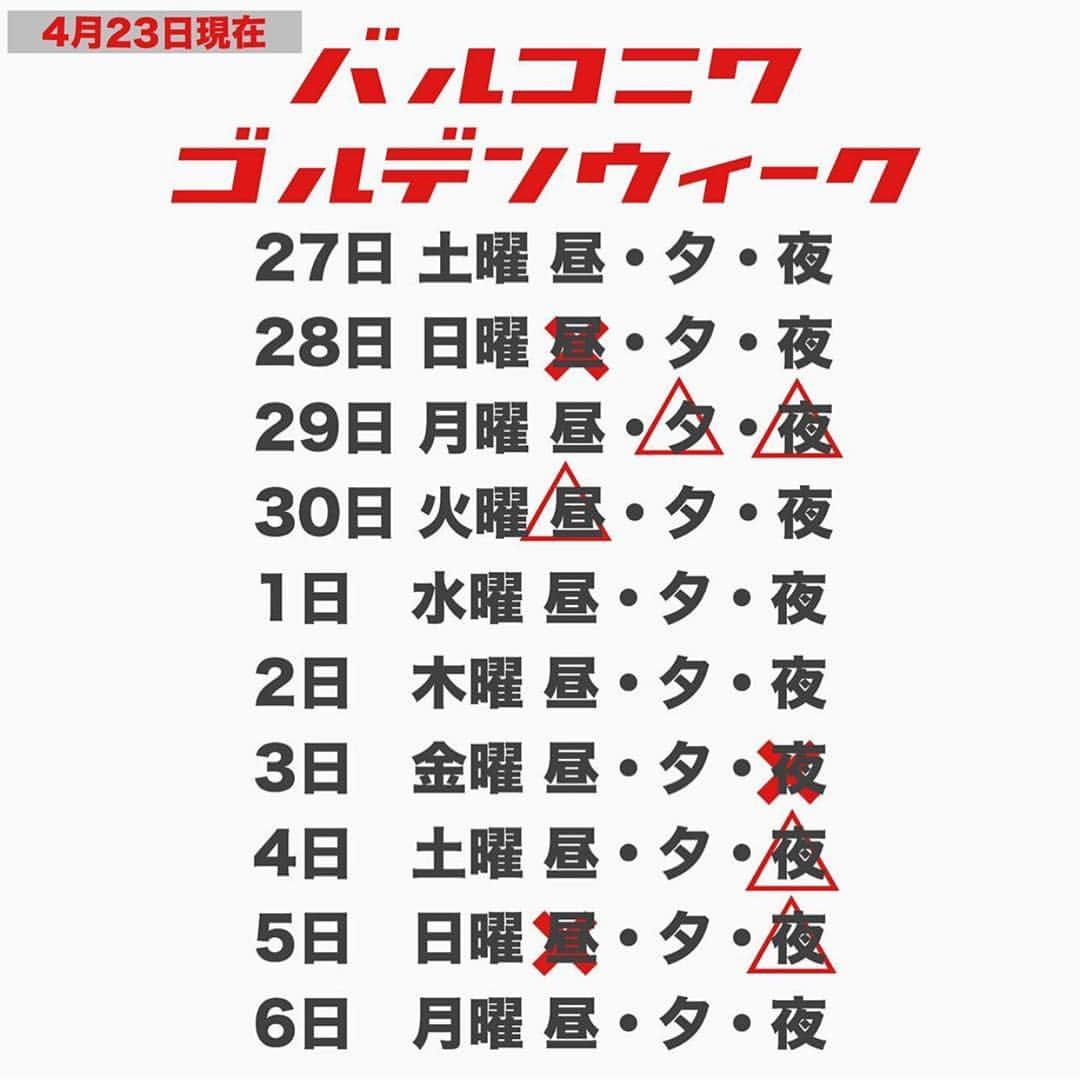 石田政博さんのインスタグラム写真 - (石田政博Instagram)「ゴールデンウィークのご予約空き状況です！ お店の電話が不通の際は050-5553-5154までお電話ください！ 沢山ののご予約お待ち致しております！  #BALCONIWA #バルコニワ #A5和牛 #黒毛和牛 #beef #肉 #肉バル  #ステーキ #ワイン #BBQ #バーベキュー #代々木 #北参道 #千駄ヶ谷 #渋谷 #テラス #宴会 #肉マニア #インスタ映え‬」4月24日 2時48分 - markunv