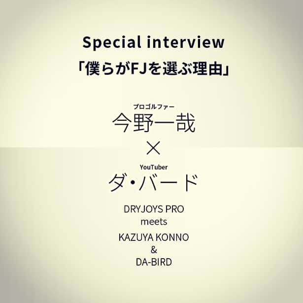 Footjoy Japanさんのインスタグラム写真 - (Footjoy JapanInstagram)「3つのウィズ（横幅サイズ）が選べる「ドライジョイズプロ」。 その使用感について、ゴルフメディアで活躍中の''今野一哉プロ''と、Youtubeチャンネルでゴルフの面白さを世界で発信する動画クリエイター''ダ・バード氏''に語っていただきました。  インタビューはスペシャルサイトからご覧頂けます！ 前編は、お二人とFJの出会い、ドライジョイズプロのどのウィズを選んだのか、お聞きしました！ 後編は5月1日（水）に公開します。ぜひお楽しみください！  #ドライジョイズプロ #横幅の選べるシューズ #footjoy.japan #footjoy #fjシューズ #カチャカチャシューズ #ゴルフシューズ #boaシューズ」4月23日 19時02分 - footjoy.japan