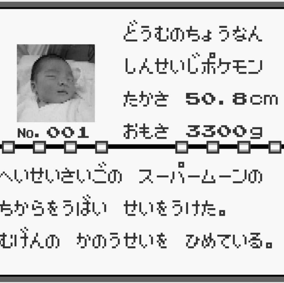 成田童夢のインスタグラム：「息子の将来を「ポケモンマスター」もアリか？と考えていた矢先、M-1を共に出場した相方よりこの画像が届いた。 どうやらウチの息子はピッピの様なポケモンだったらしい←  #ポケモン #スーパームーン」