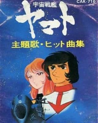 吉家章人さんのインスタグラム写真 - (吉家章人Instagram)「ヤマトのオープニング曲は最高。本当に勇気が湧く。出発しようって気持ちになる！ささきいさおさんの声が心に響く。ほらほらイントロが聴こえてきた♫さらば〜地球よ〜旅だーつ船は〜♫宇宙〜戦艦、チャーチャチャーチャ♫ヤーマートー♫行こう、イスカンダル！ #宇宙戦艦ヤマト  youtu.be/u66DIUNUQhc @YouTube」4月23日 19時40分 - akihitoyoshiie