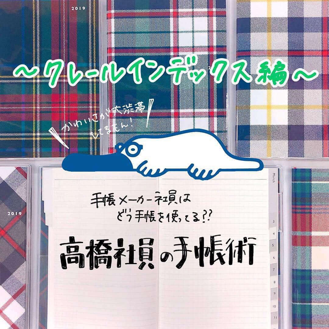 高橋書店さんのインスタグラム写真 - (高橋書店Instagram)「. ＼かわいさ大・爆・発！💣🔥❤️／ 高橋社員の手帳術〜クレールインデックス編〜 . 第4回目高橋社員の手帳術！今日は私の先輩、広報担当のTさんに手帳術を聞いてみました🥰 . Tさんの手帳では仕事・プライベート・日記が上手に色分け管理されていました！ . 仕事とプライベートを分けて管理していると、 「あ、この日仕事で遅くなるのにその後の予定いれてた……😭」なんてことありますよね… 大事な仕事の予定だけでも一冊にまとめておくと、プライベートの予定も立てやすくなります！🤗 . 予定が入っていない日はシールを貼ると、華やかなページに…🌸 たくさん書き込まれた手帳は、見返すのも楽しくなりますね！ . またTさんが使っている手帳はビニールカバー付きの クレールインデックス✨ お気に入りのチラシを挟めば、世界にひとつだけの手帳に早変わりです🥺❤️ . Tさん流の手帳術がたくさん詰まった一冊！ 私も真似してみようと思いました😊 高橋社員の手帳術、次回もお楽しみに♡ . #高橋書店 #手帳は高橋 #高橋社員の手帳術  #手帳術 #手帳活用 #手帳 #手帳の中身 #手帳タイム #手帳好朋友 #手帳ゆる友  #手帳好き #手帳会議 #手帳好きさんと繋がりたい #クレール #クレールインデックス」4月23日 19時57分 - takahashishoten_official