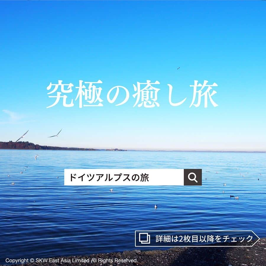 アルペンザルツ公式Instagramさんのインスタグラム写真 - (アルペンザルツ公式InstagramInstagram)「【ドイツアルプスを巡る旅　ご招待キャンペーン開催中！】 ・ ➡プロフィールトップページに記載されているURLからご応募ください！ ┈┈┈┈┈┈┈┈┈┈┈┈┈┈┈┈┈┈┈┈ 毎年多くの皆様にご応募いただいております『ドイツアルプスを巡る旅　ご招待キャンペーン』を開催中です。 ご応募は‪8月31日(土)まで！‬ ┈┈┈┈┈┈┈┈┈┈┈┈┈┈┈┈┈┈┈┈ 美しく豊かな自然に恵まれたアルペンザルツの故郷ドイツアルプス地方、芸術の街ミュンヘン、そして映画『サウンド・オブ・ミュージック』の舞台として有名なザルツブルク。塩に馴染みの深い街を巡りながら、岩塩鉱山探検や高級ホテルでの塩エステ体験、ドイツの名物グルメであるソーセージやビールなどもお楽しみいただけるなど見どころ満載の旅行が3組6名様に当たります。 ┈┈┈┈┈┈┈┈┈┈┈┈┈┈┈┈┈┈┈┈ その他、ドイツアルプスの岩塩「アルペンザルツ」やスプレータイプのホイップクリーム「ザーネワンダー」の詰め合わせセットもお選びいただけます。  どなたでもご応募いただけます！（PC・スマートフォンのみ対応）  皆様からのご応募をお待ちしております！ ┈┈┈┈┈┈┈┈┈┈┈┈┈┈┈┈┈┈┈┈ ※「地球の歩き方」において、アルペンザルツのふるさとを紹介したタイアップ記事が公開されています。こちらもぜひご覧ください！ ‪ http://pu.arukikata.co.jp/alpensalz1404_top/‬ ┈┈┈┈┈┈┈┈┈┈┈┈┈┈┈┈┈┈┈┈ #alpensalz #アルペンザルツ #岩塩 #sahnewunder #ザーネワンダー #キャンペーン #campaign #懸賞 #プレゼント #present #旅行 #旅 #女子旅 #ヨーロッパ旅行 #ドイツ #germany #オーストリア #austria #trip #travel #tour #ミュンヘン #ザルツブルク #ビール #beer #グルメ　 #アルペンザル通 #絶景 #観光 #海外旅行」4月23日 20時37分 - alpensalz_jp